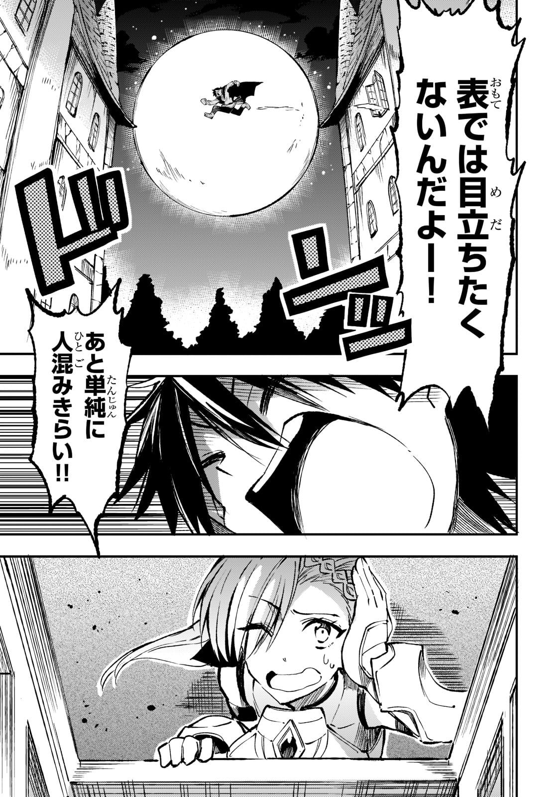 ひとりぼっちの異世界攻略 第163話 - Page 13