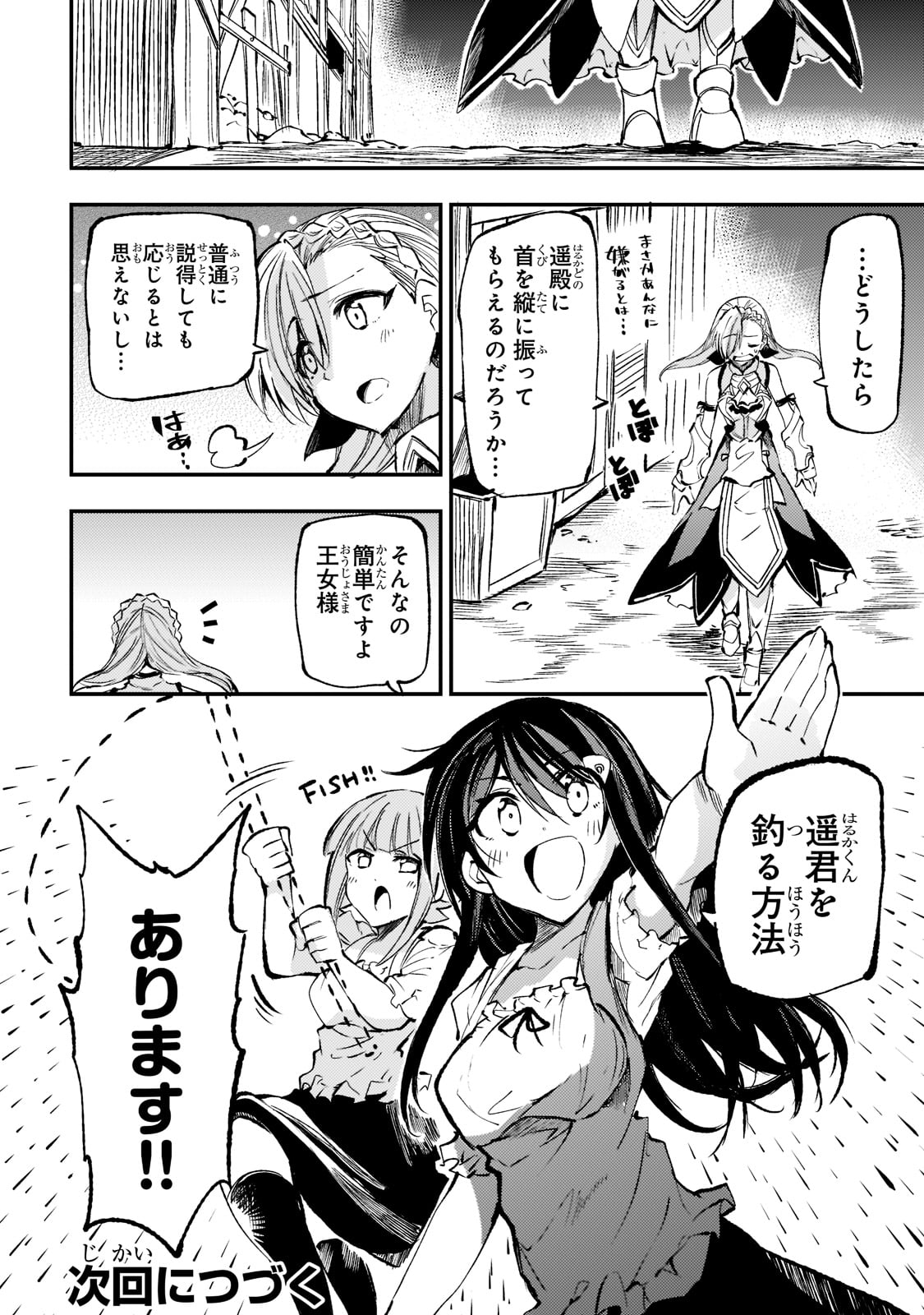 ひとりぼっちの異世界攻略 第163話 - Page 14