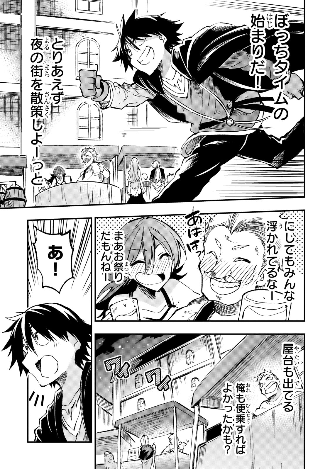 ひとりぼっちの異世界攻略 第165話 - Page 3