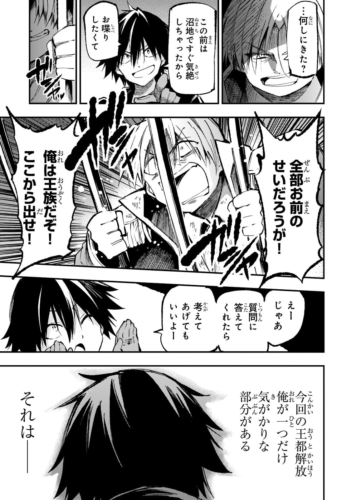 ひとりぼっちの異世界攻略 第165話 - Page 7