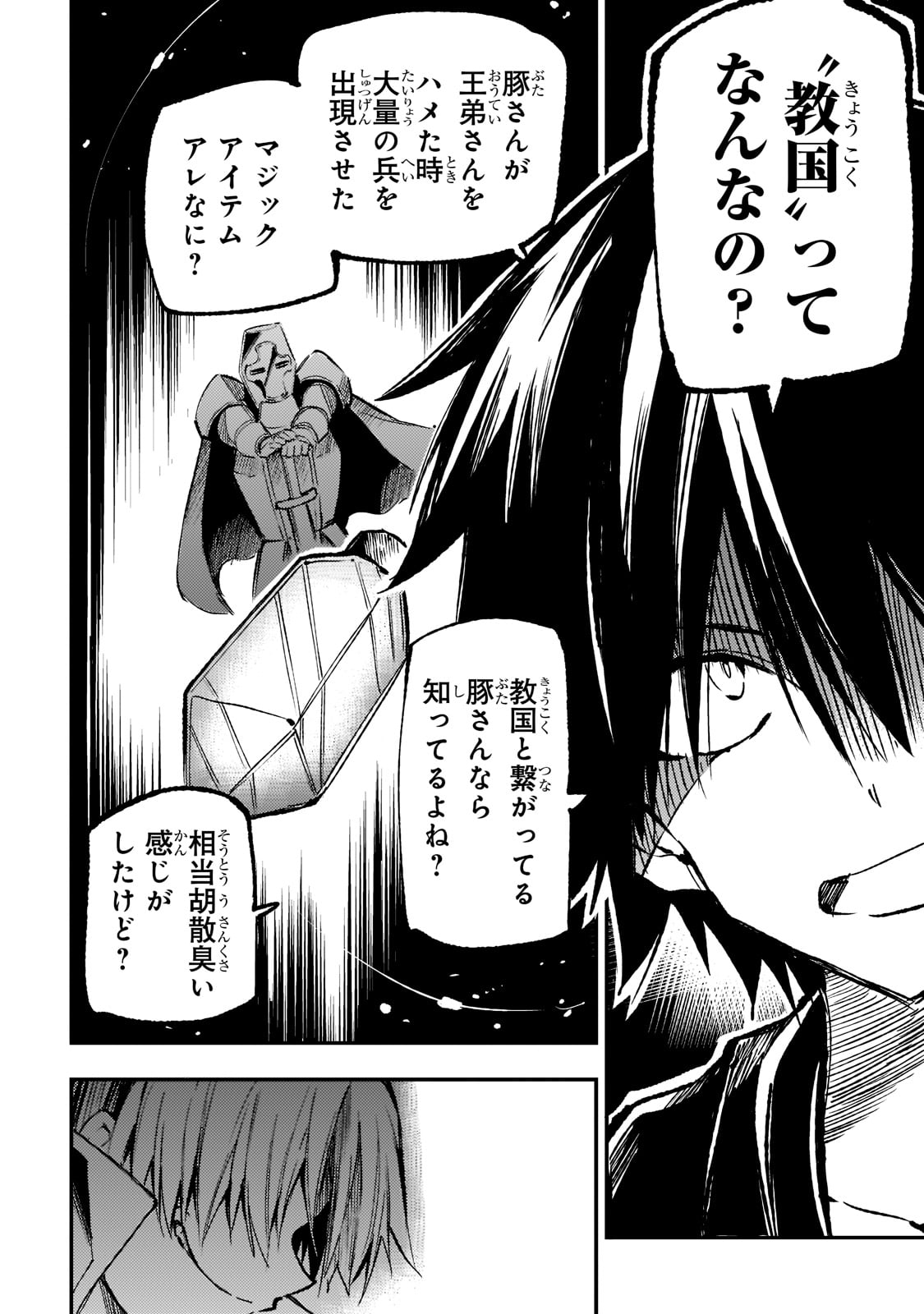 ひとりぼっちの異世界攻略 第165話 - Page 8