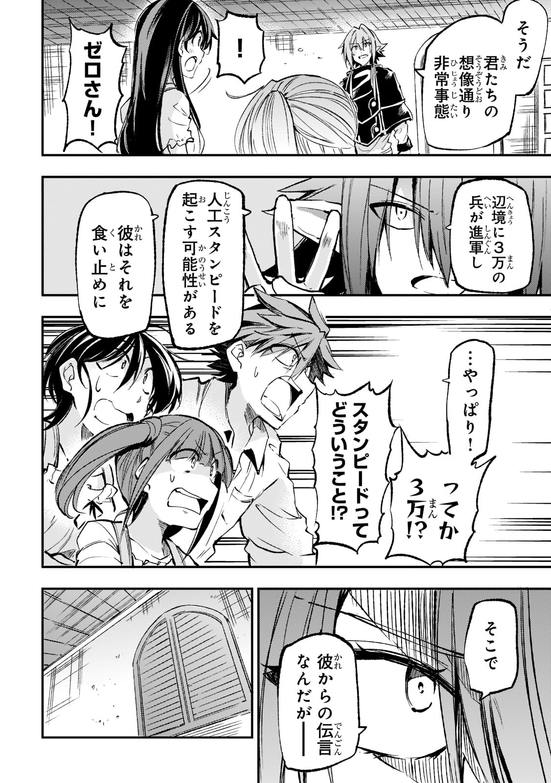 ひとりぼっちの異世界攻略 第167話 - Page 6