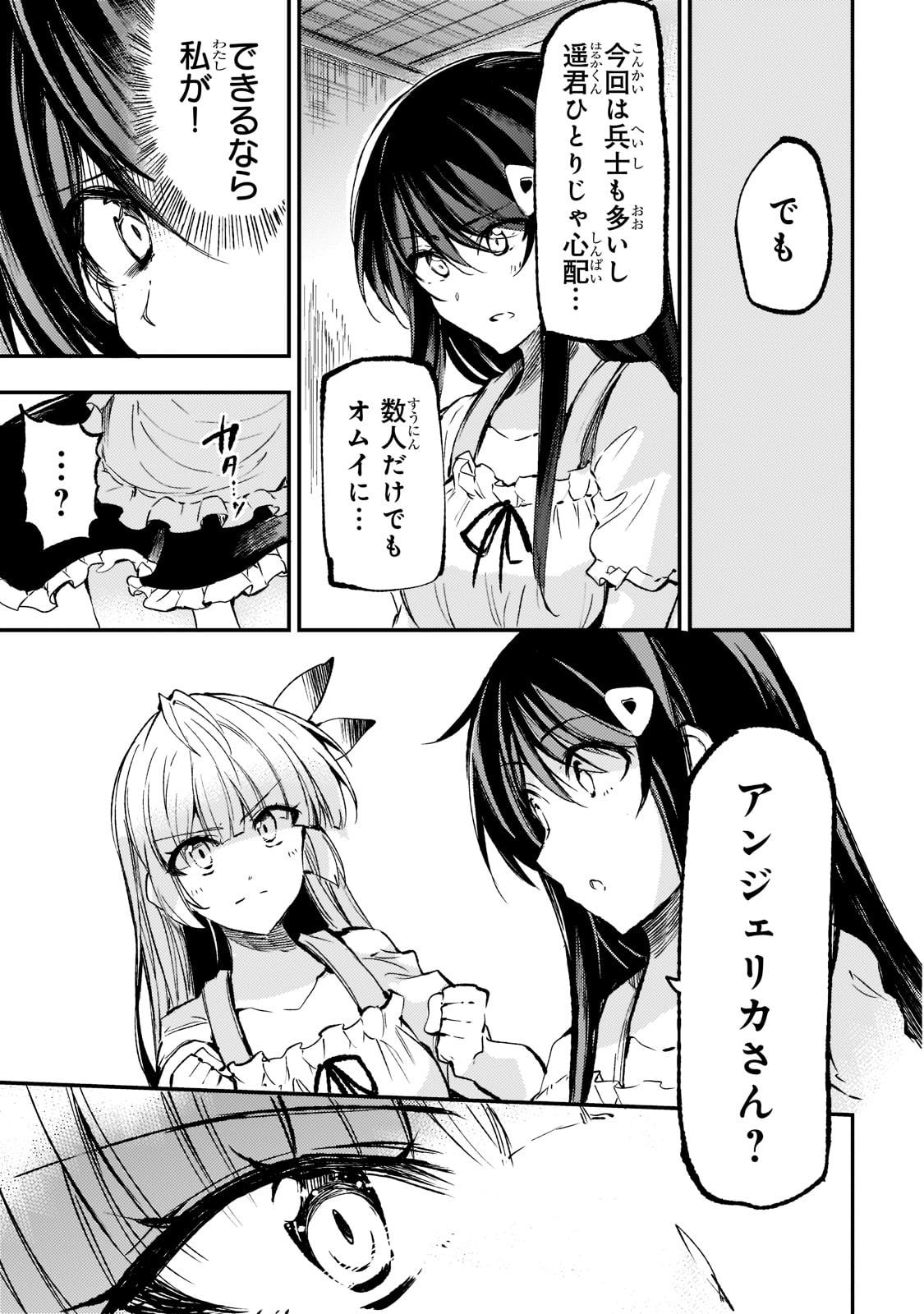 ひとりぼっちの異世界攻略 第167話 - Page 9