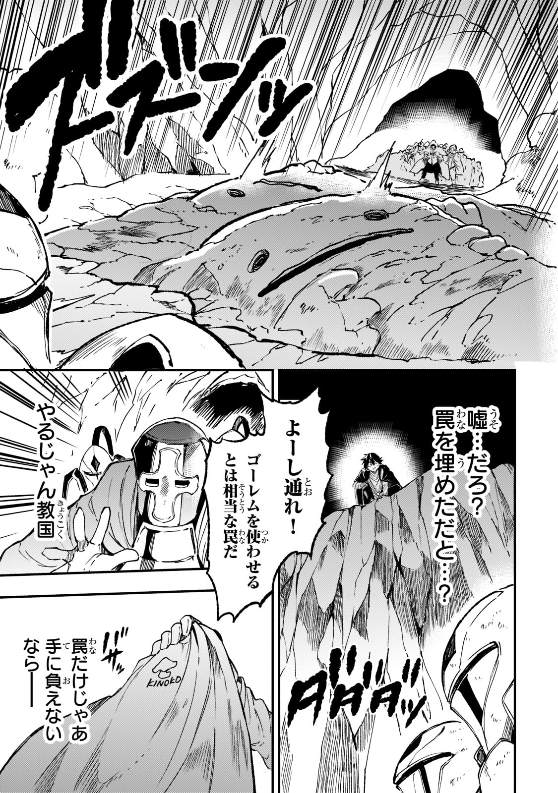 ひとりぼっちの異世界攻略 第169話 - Page 7