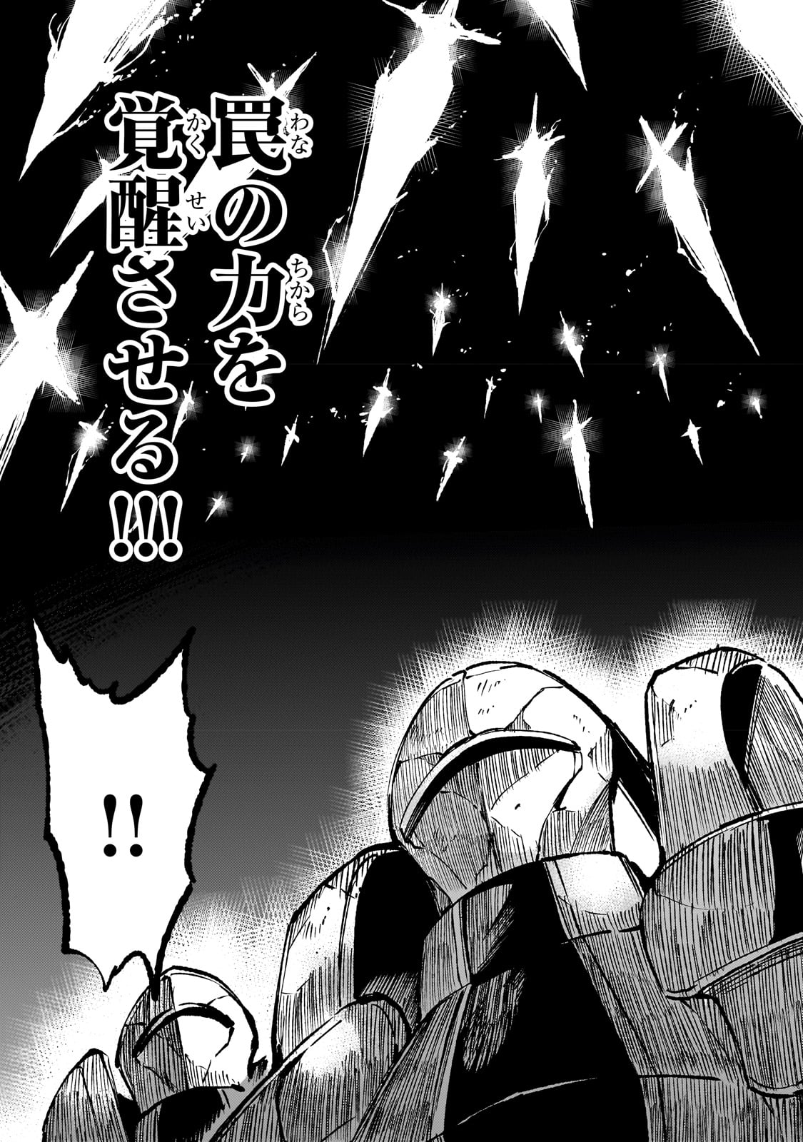 ひとりぼっちの異世界攻略 第171話 - Page 8