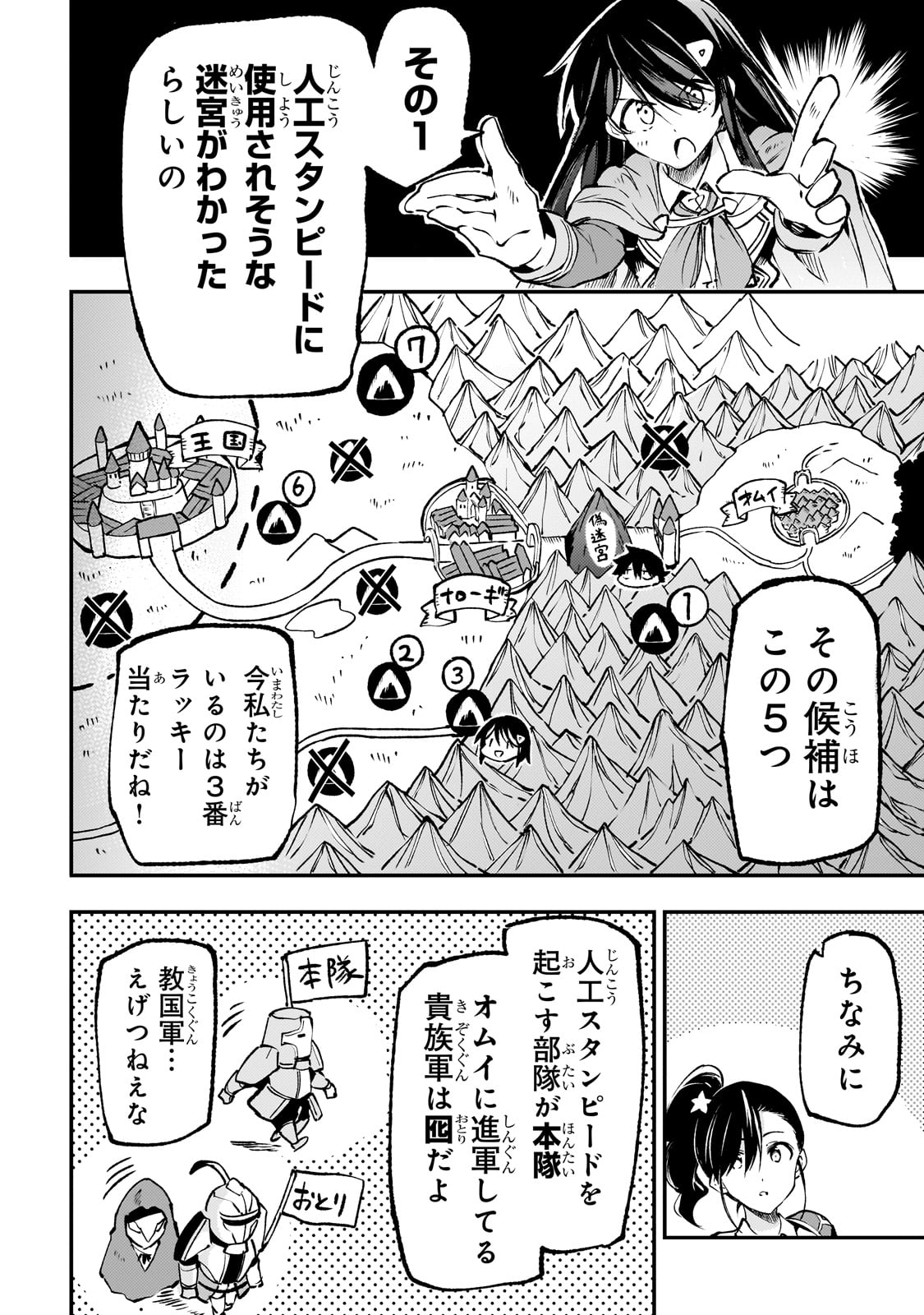 ひとりぼっちの異世界攻略 第176話 - Page 8