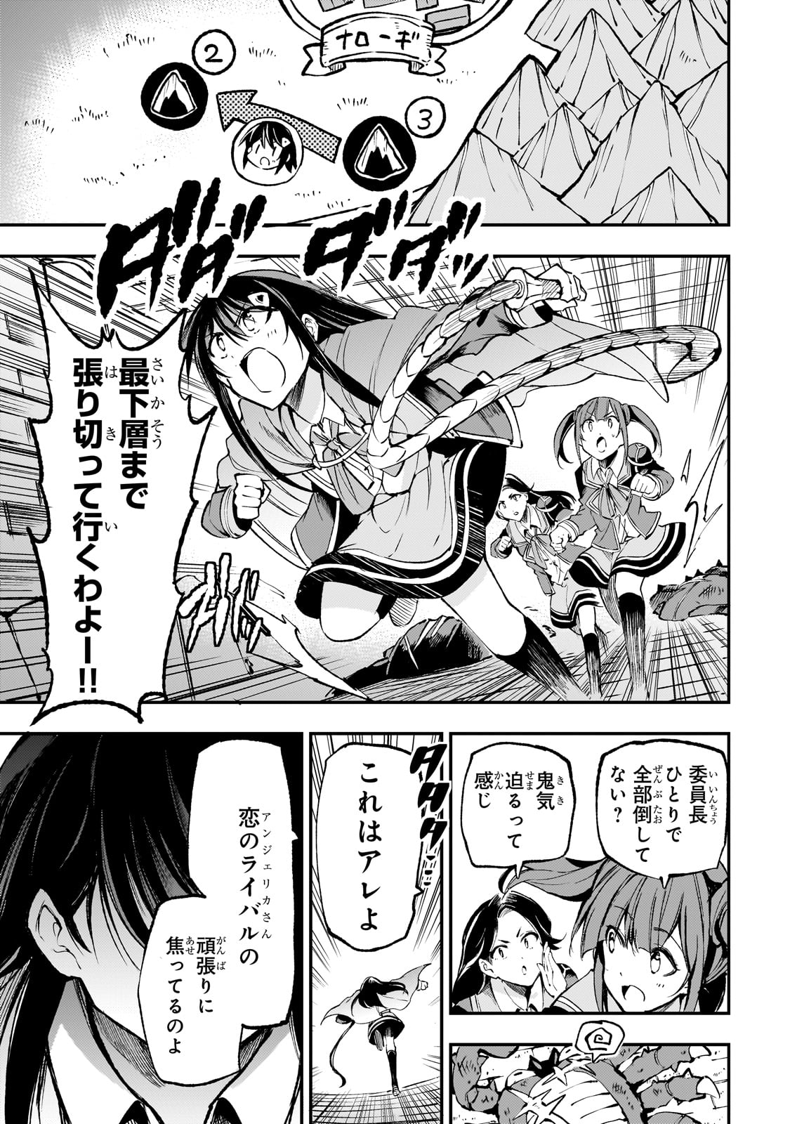 ひとりぼっちの異世界攻略 第178話 - Page 3