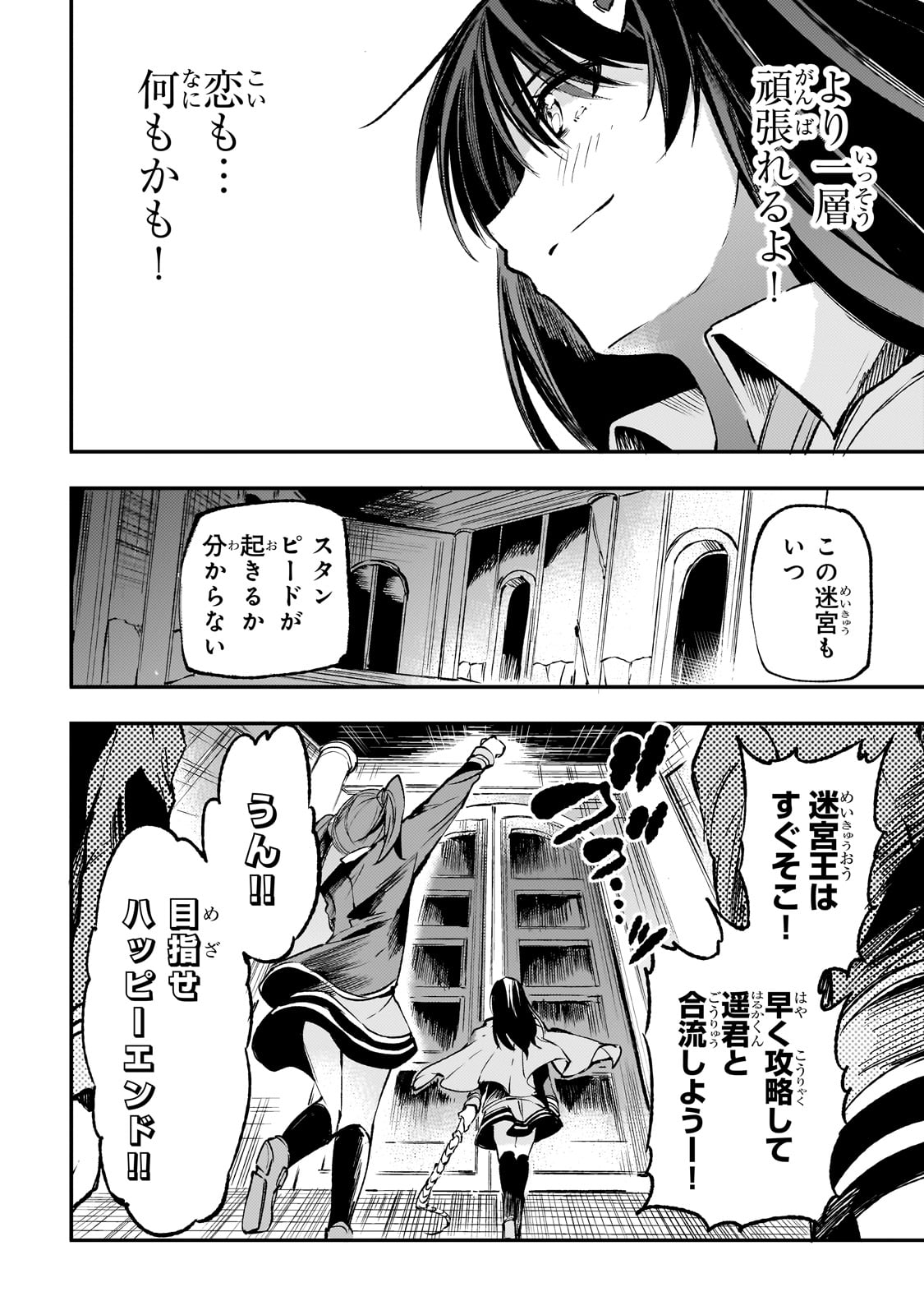 ひとりぼっちの異世界攻略 第178話 - Page 14