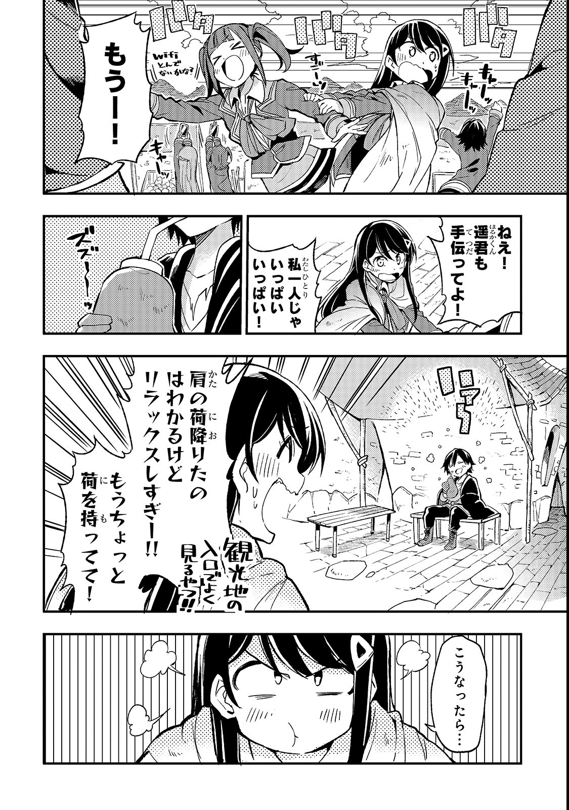 ひとりぼっちの異世界攻略 第18話 - Page 4