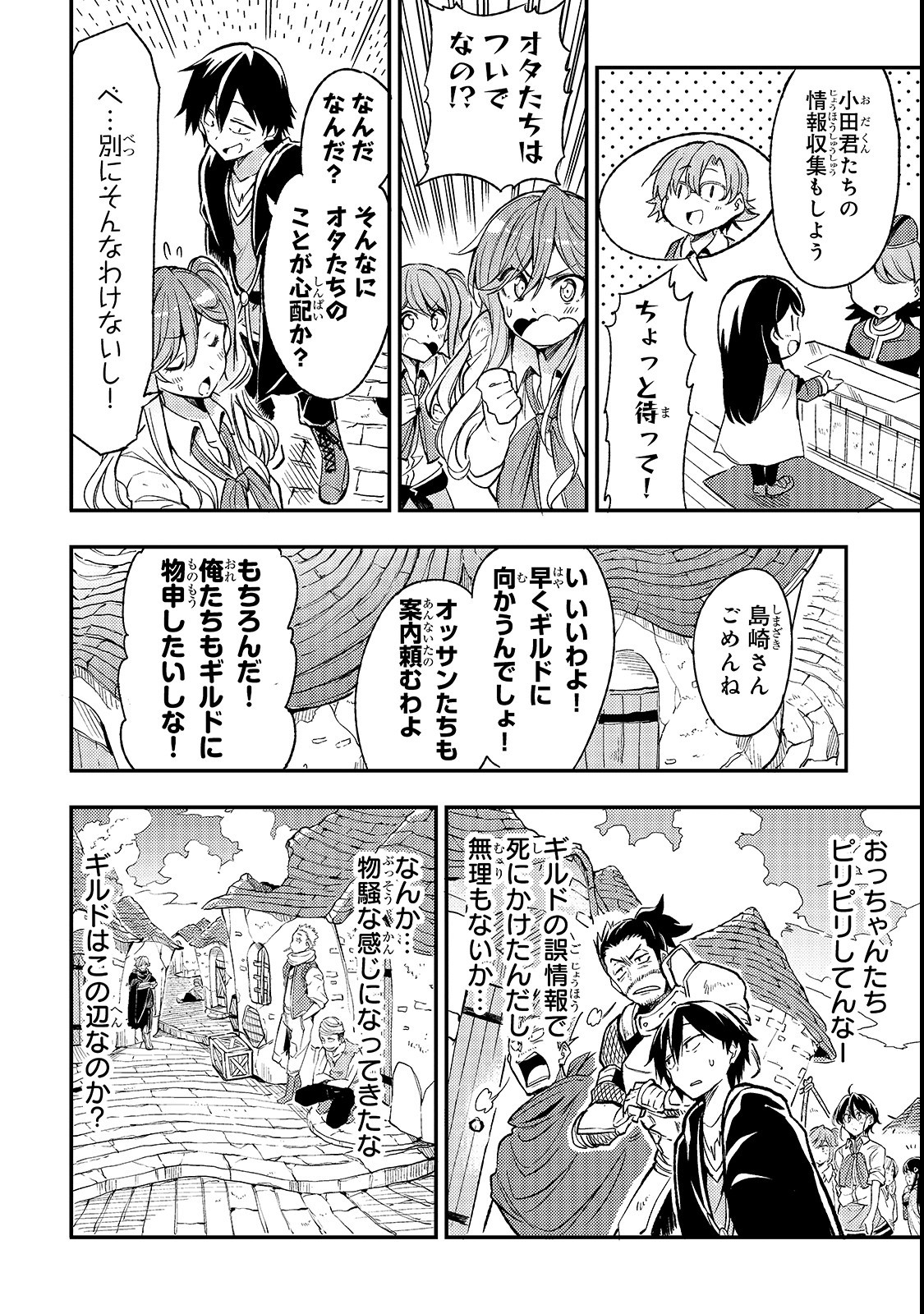 ひとりぼっちの異世界攻略 第18話 - Page 6