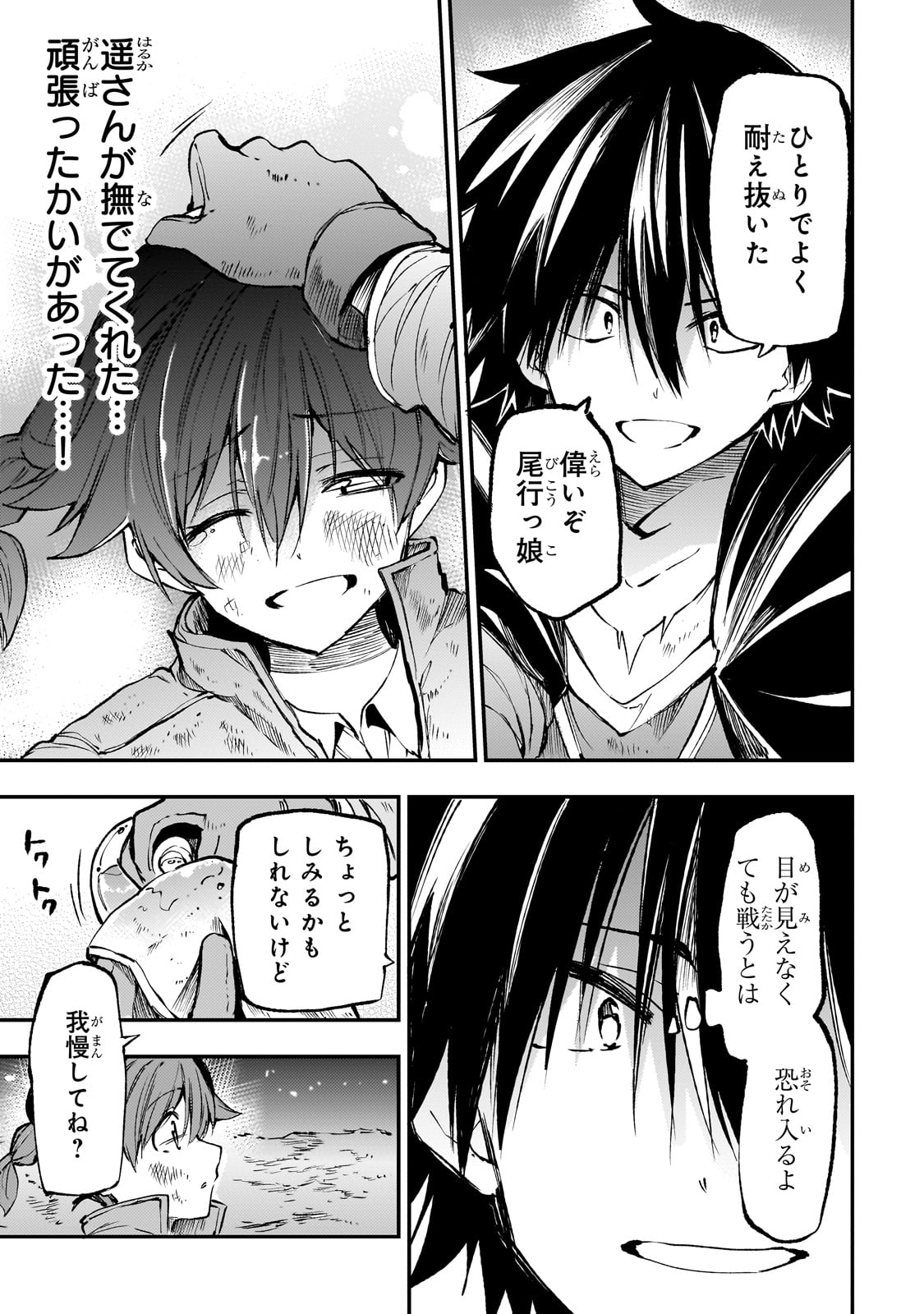 ひとりぼっちの異世界攻略 第180話 - Page 3