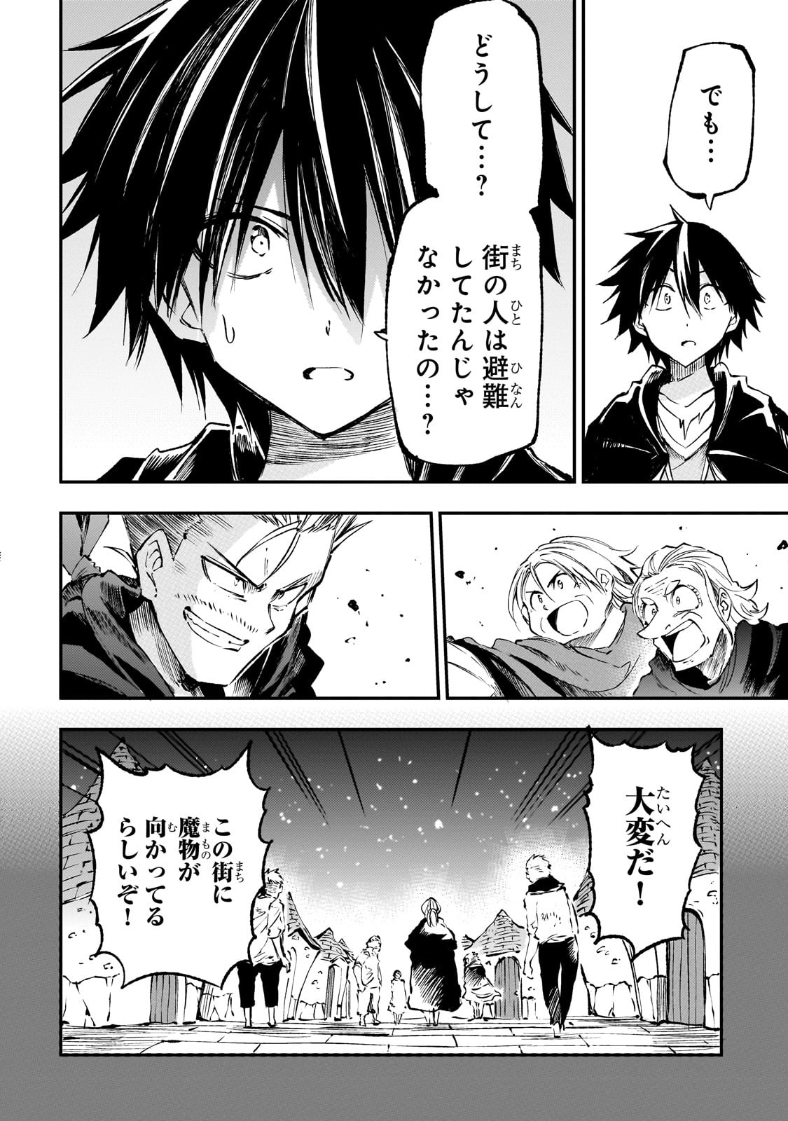 ひとりぼっちの異世界攻略 第183話 - Page 6