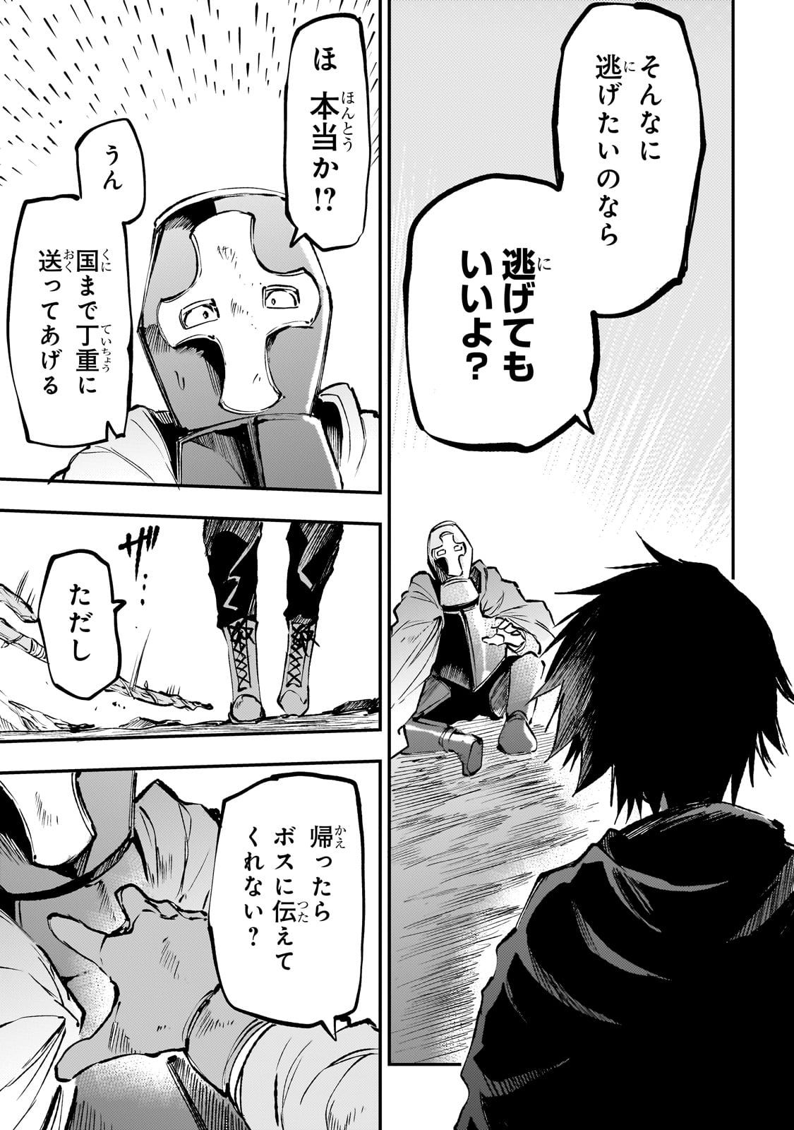 ひとりぼっちの異世界攻略 第184話 - Page 9