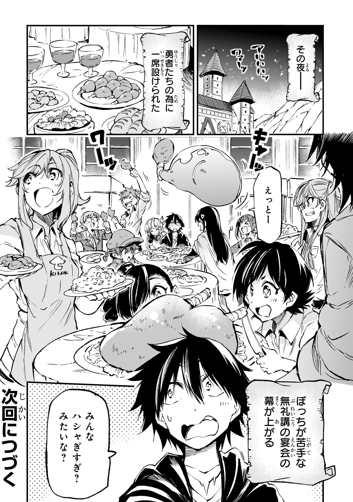 ひとりぼっちの異世界攻略 第184話 - Page 16