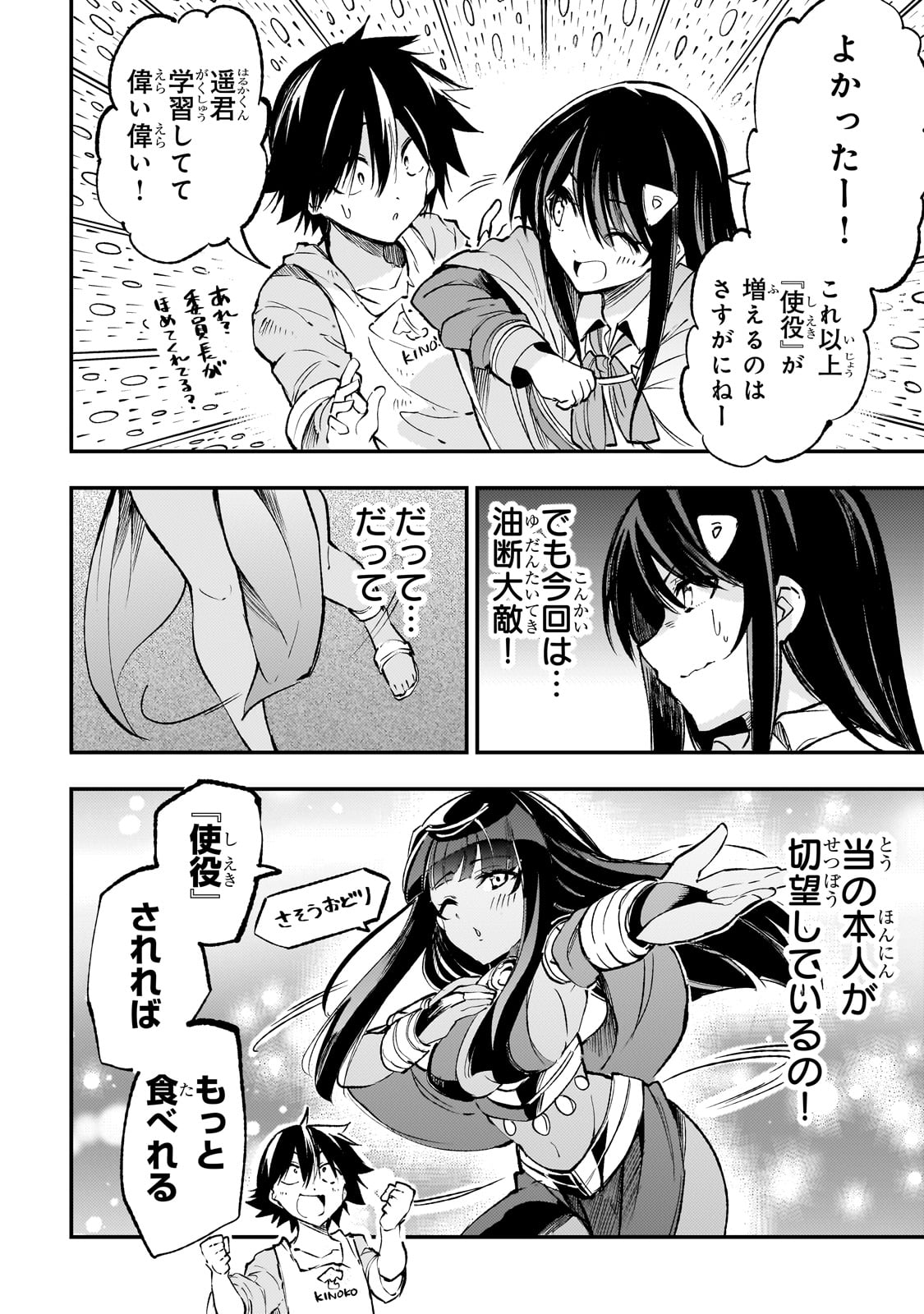 ひとりぼっちの異世界攻略 第185話 - Page 6