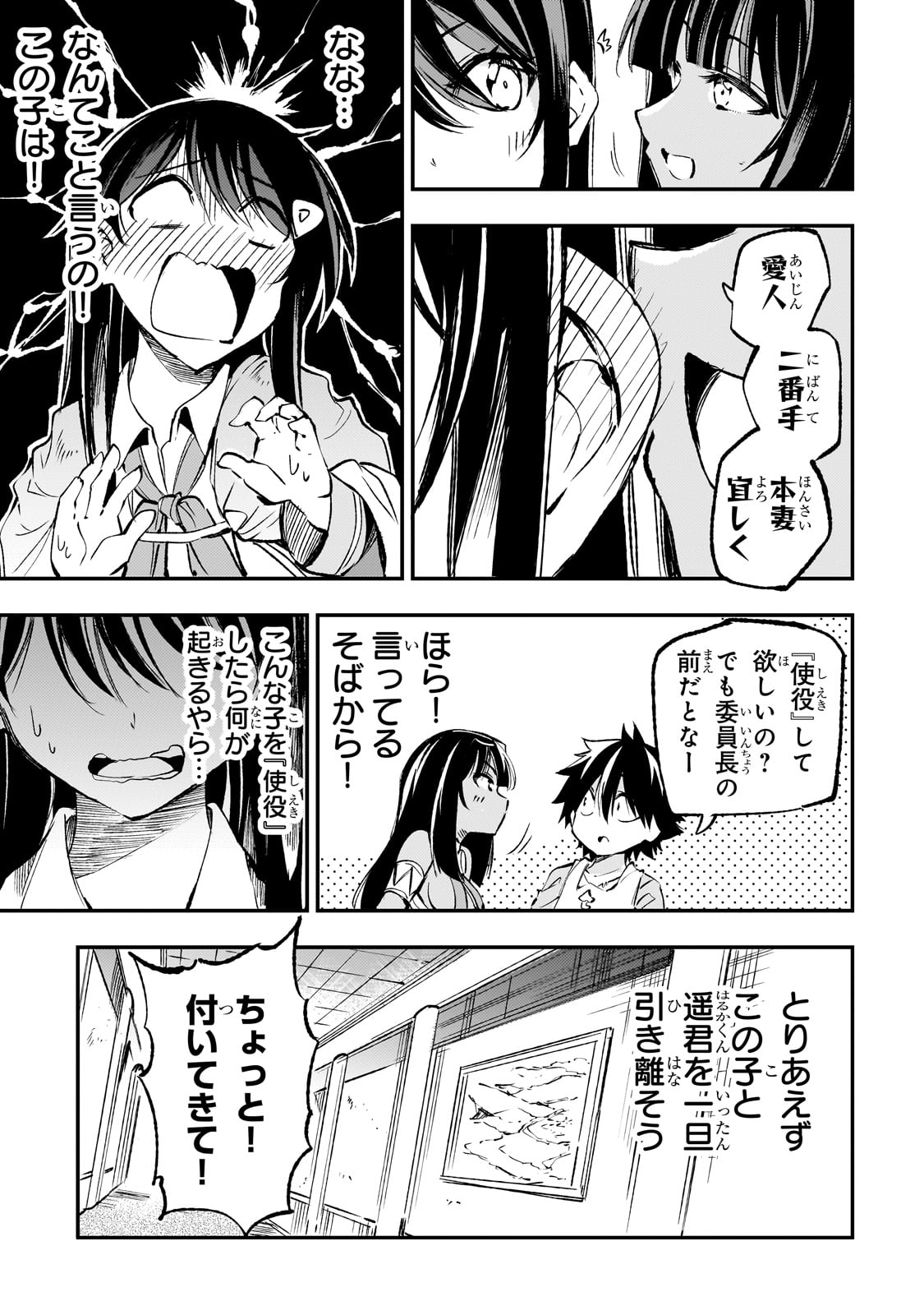 ひとりぼっちの異世界攻略 第185話 - Page 7