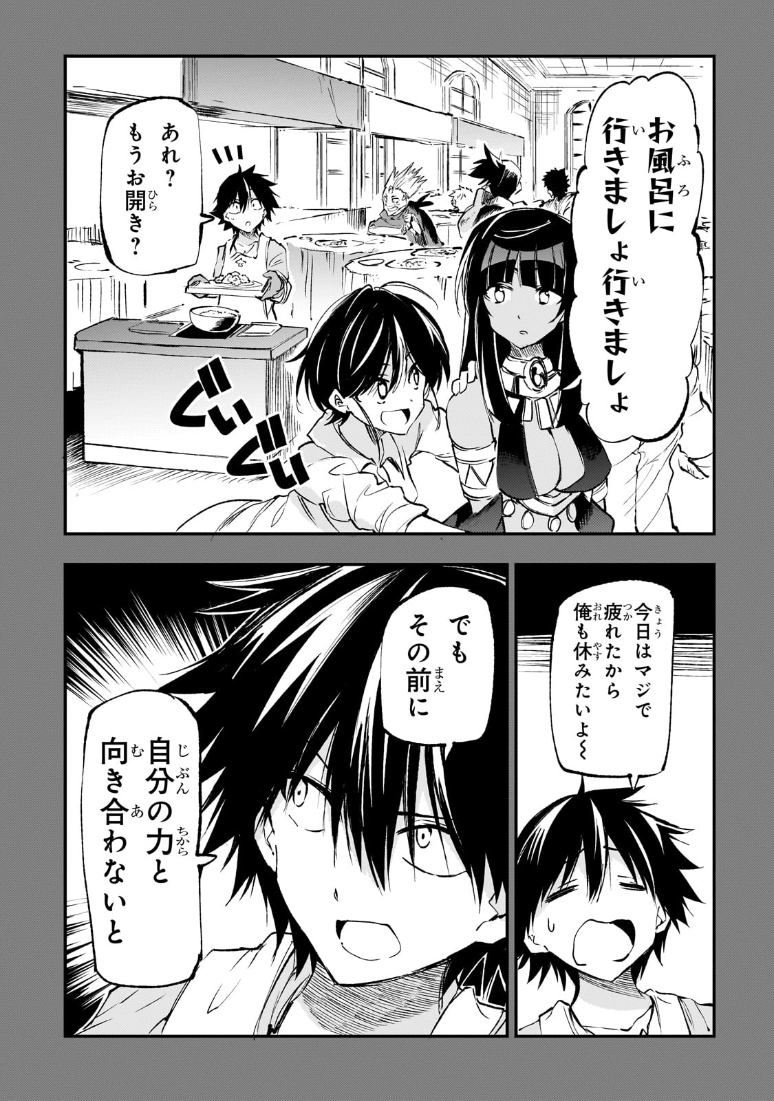 ひとりぼっちの異世界攻略 第187話 - Page 1