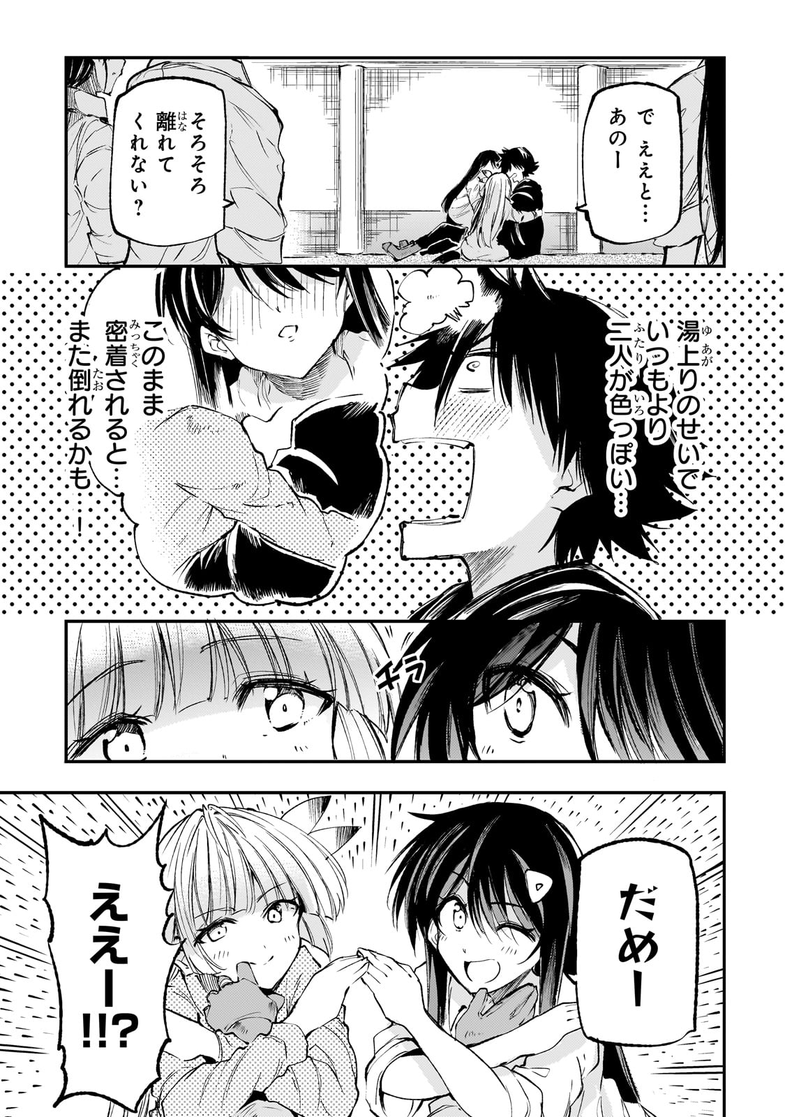 ひとりぼっちの異世界攻略 第188話 - Page 7