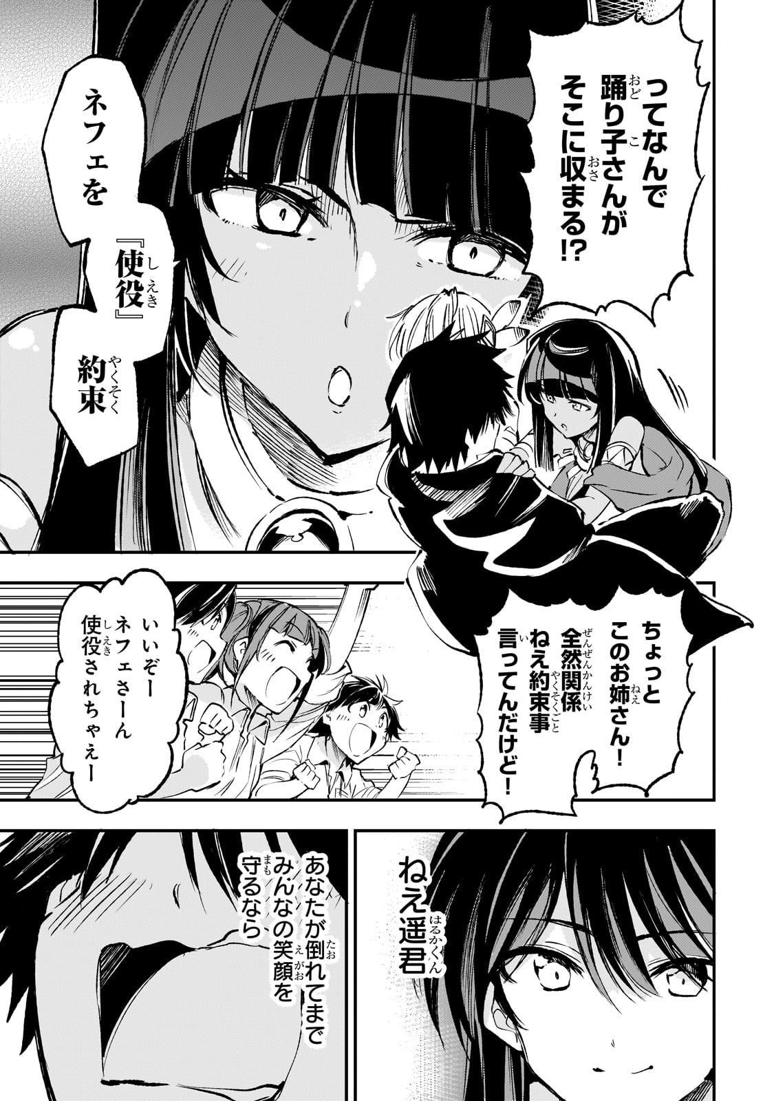 ひとりぼっちの異世界攻略 第188話 - Page 9