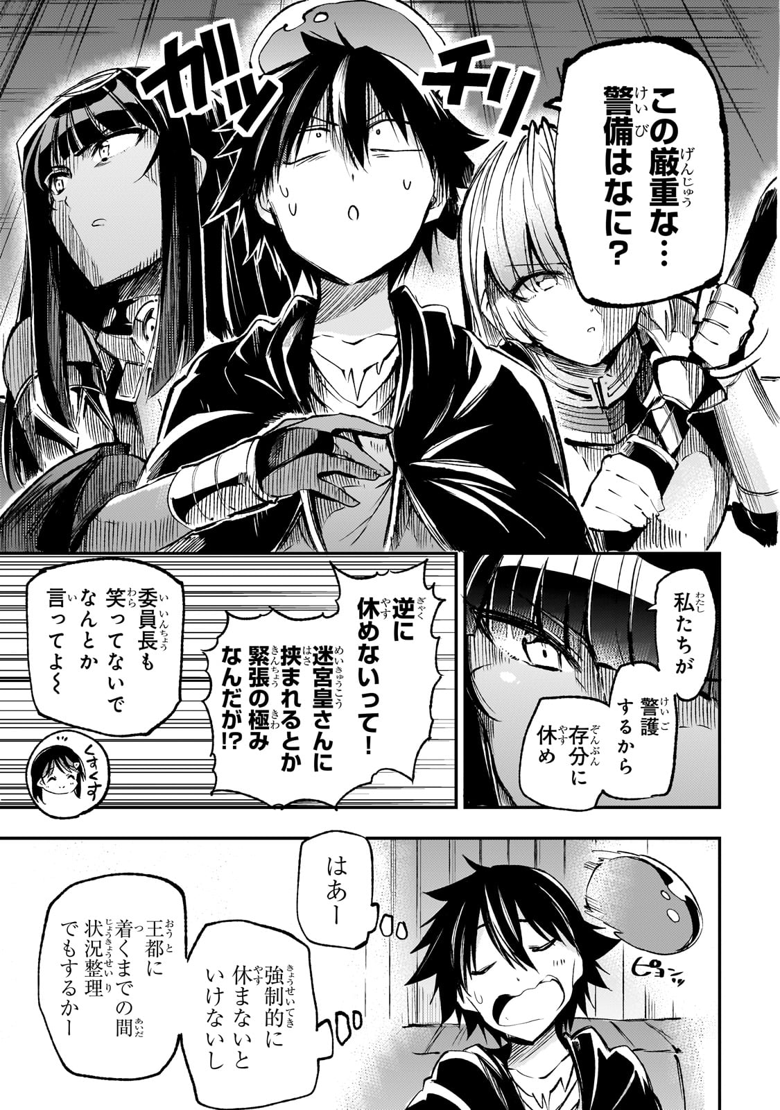 ひとりぼっちの異世界攻略 第188話 - Page 13