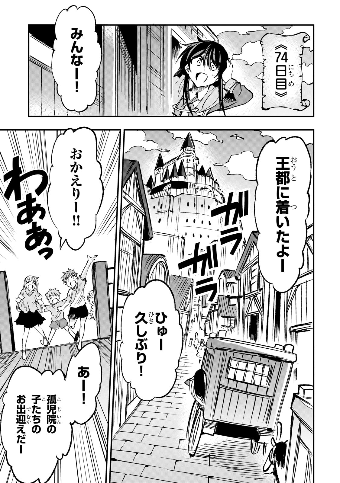 ひとりぼっちの異世界攻略 第188話 - Page 15