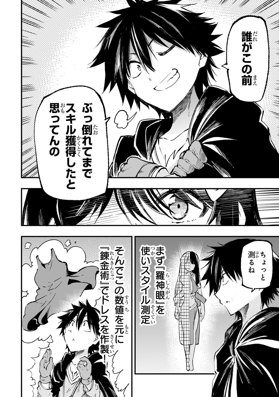 ひとりぼっちの異世界攻略 第189話 - Page 8