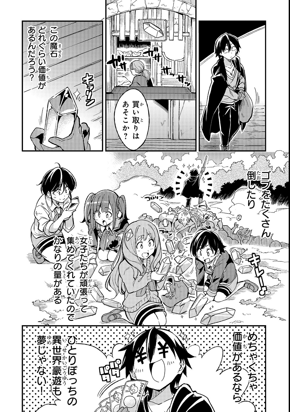 ひとりぼっちの異世界攻略 第19話 - Page 4