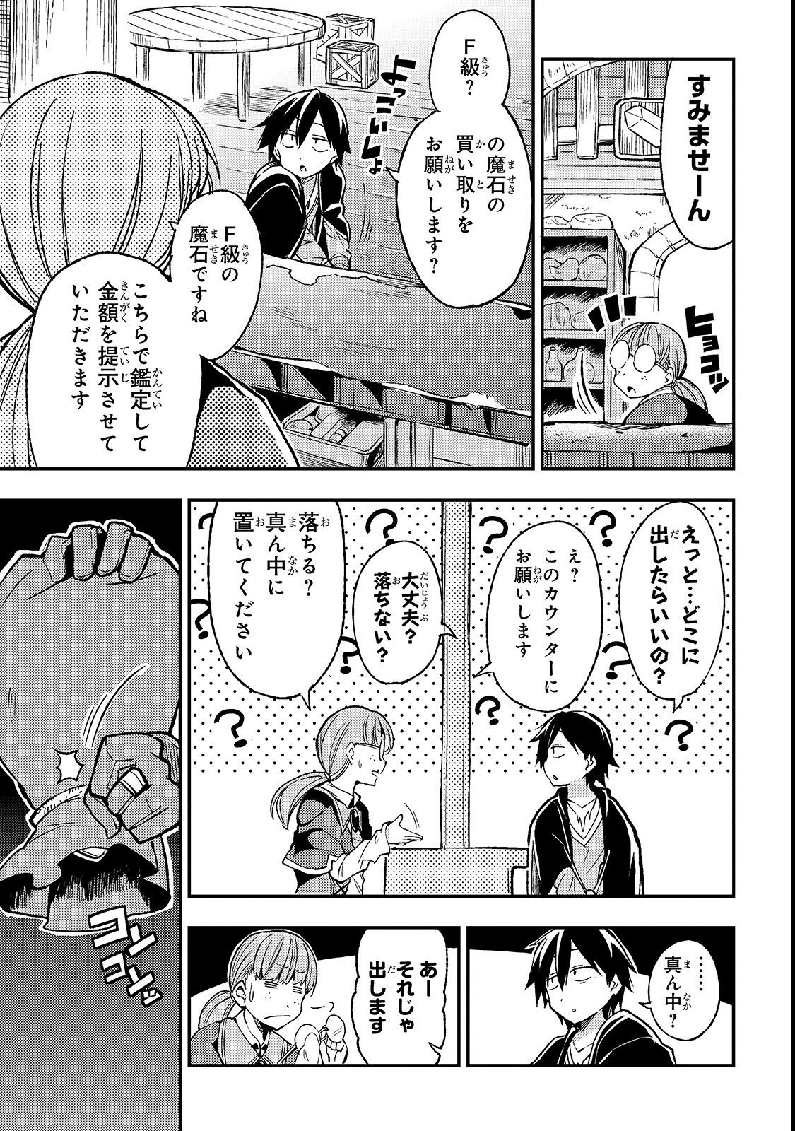 ひとりぼっちの異世界攻略 第19話 - Page 5