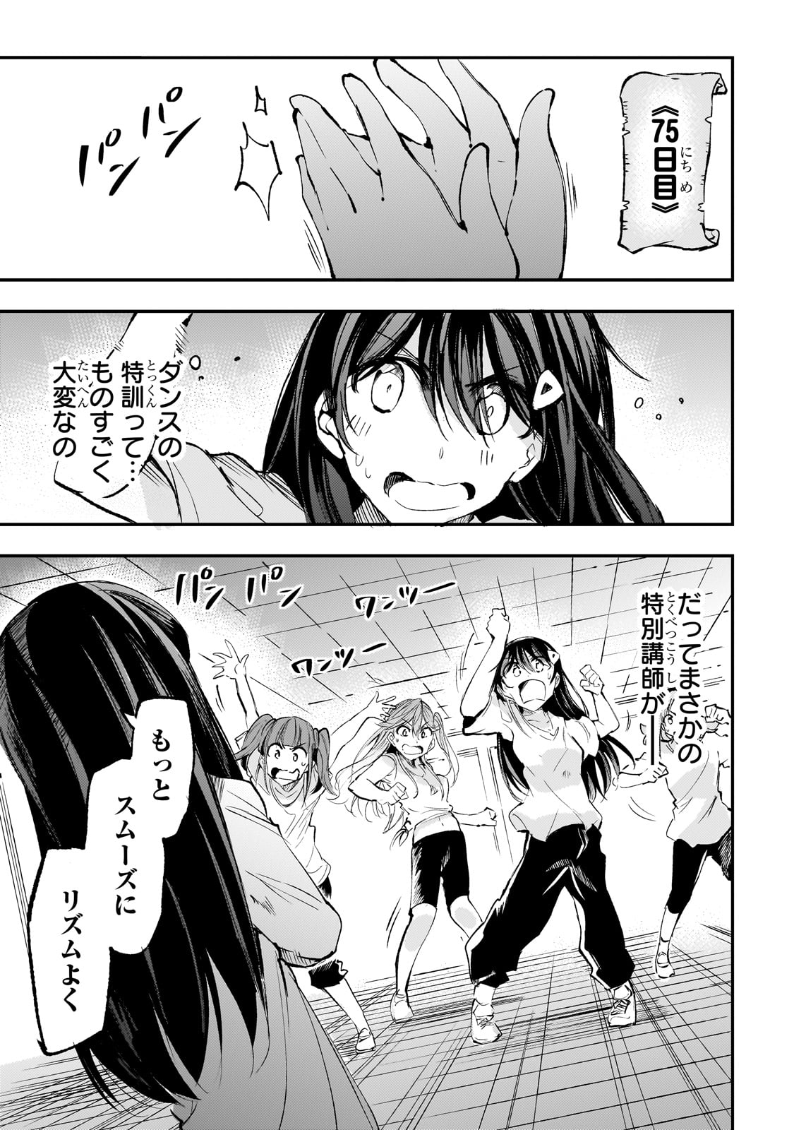 ひとりぼっちの異世界攻略 第190話 - Page 3