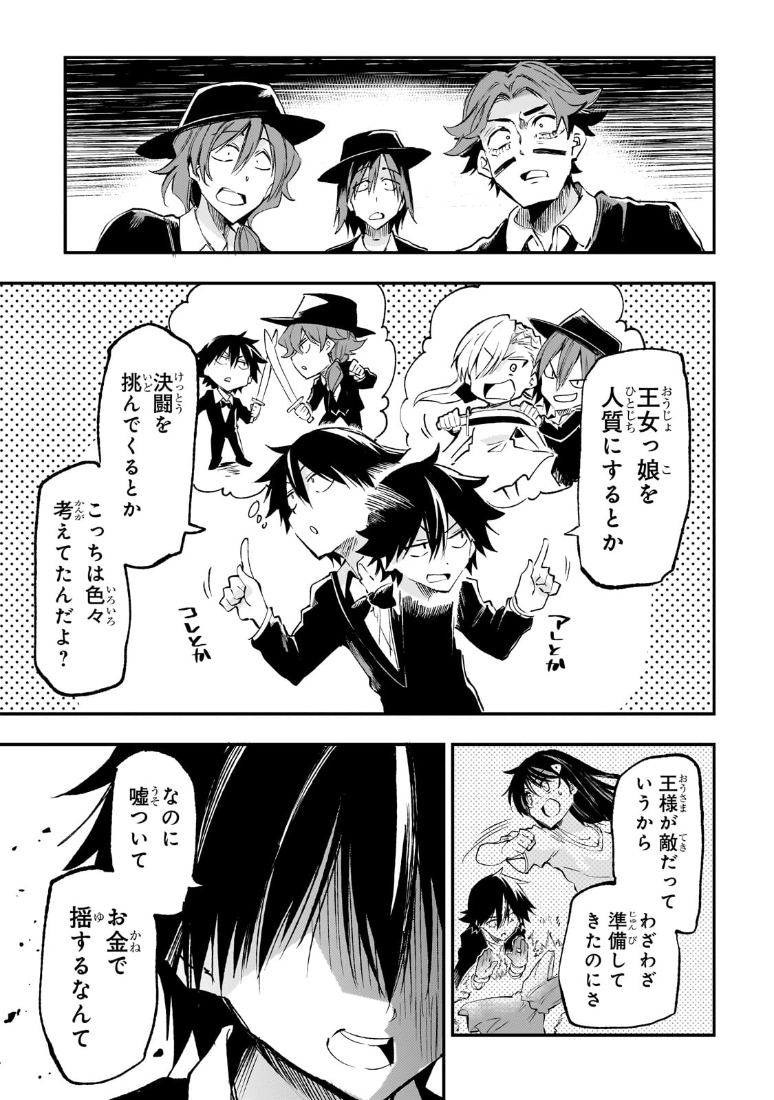 ひとりぼっちの異世界攻略 第193話 - Page 7