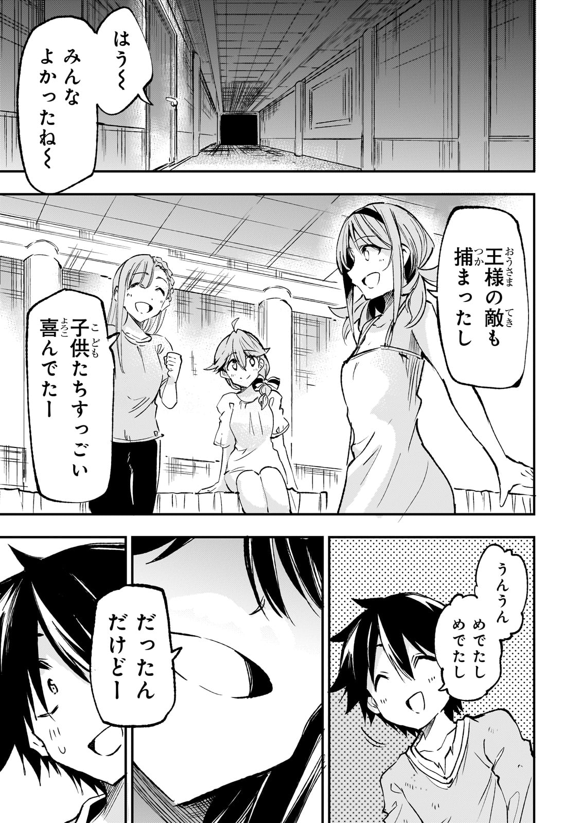 ひとりぼっちの異世界攻略 第194話 - Page 6