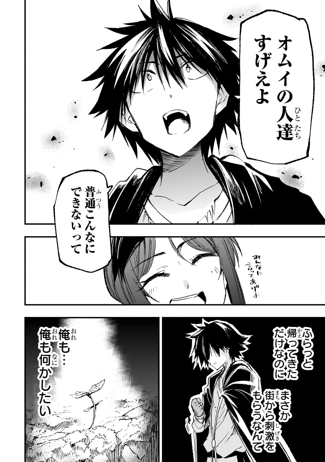 ひとりぼっちの異世界攻略 第195話 - Page 8