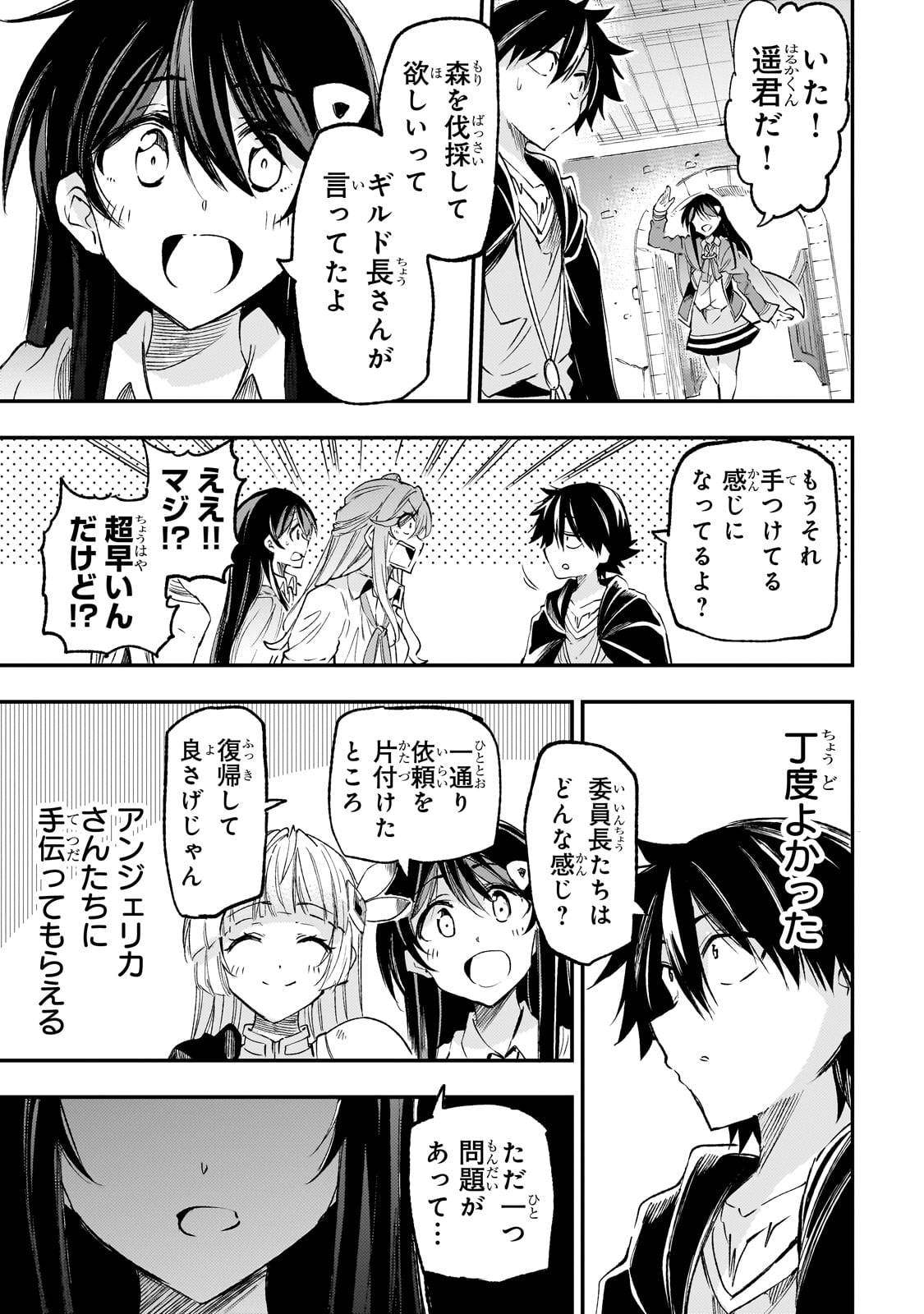 ひとりぼっちの異世界攻略 第196話 - Page 13