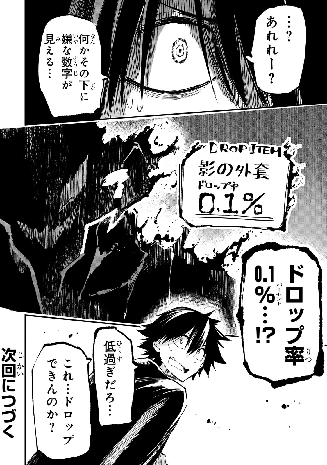 ひとりぼっちの異世界攻略 第197話 - Page 14