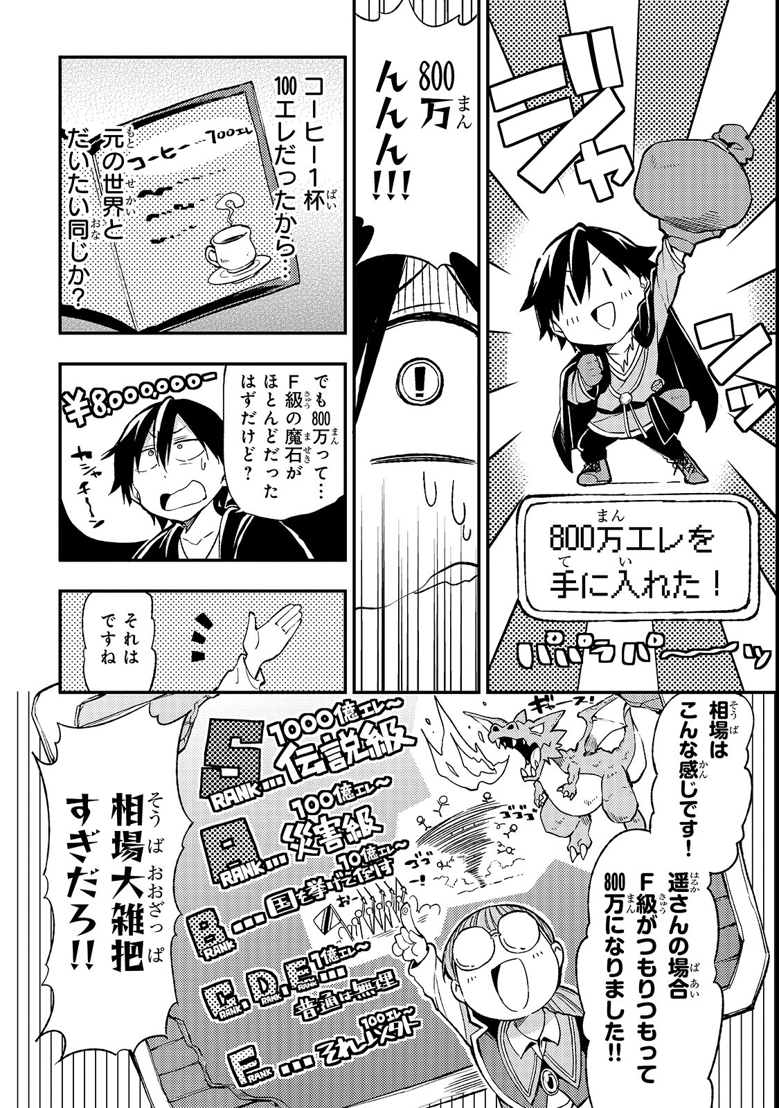 ひとりぼっちの異世界攻略 第20話 - Page 10