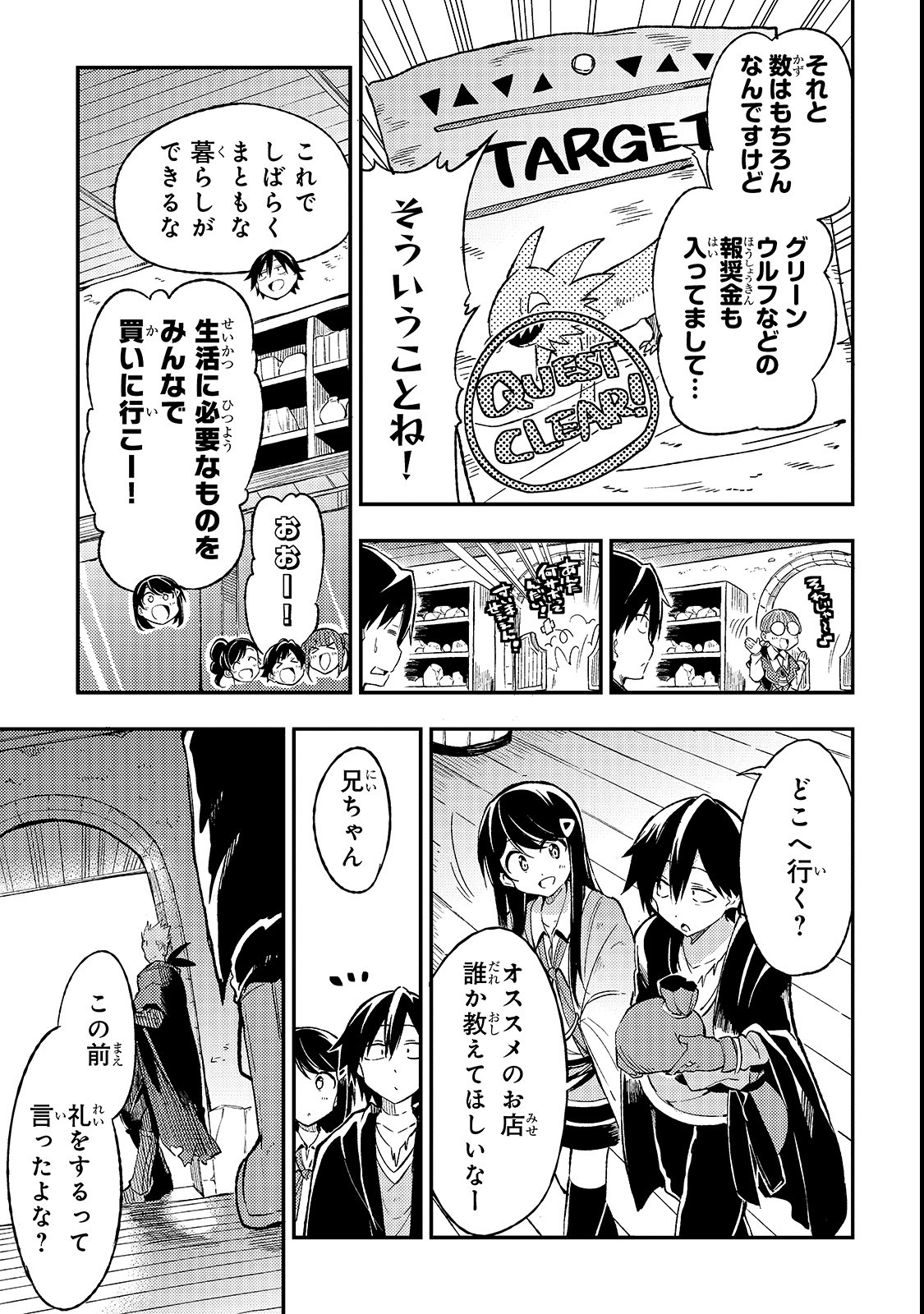 ひとりぼっちの異世界攻略 第20話 - Page 11