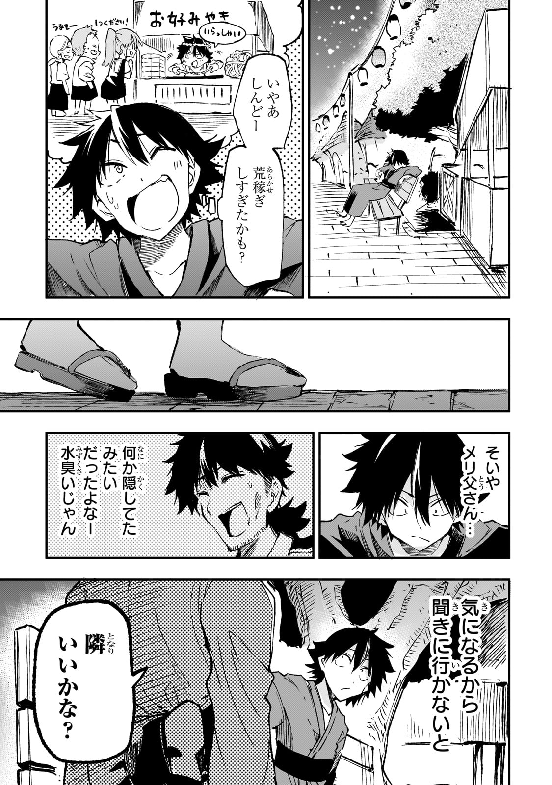 ひとりぼっちの異世界攻略 第204話 - Page 13