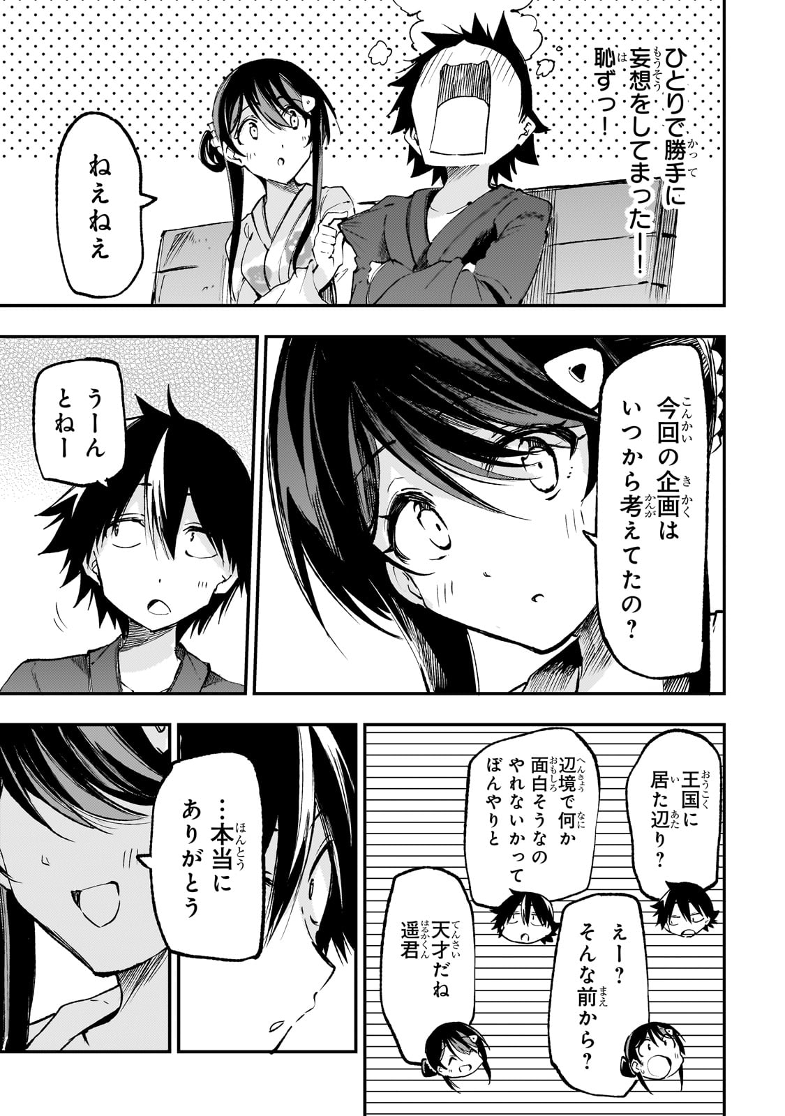 ひとりぼっちの異世界攻略 第205話 - Page 5