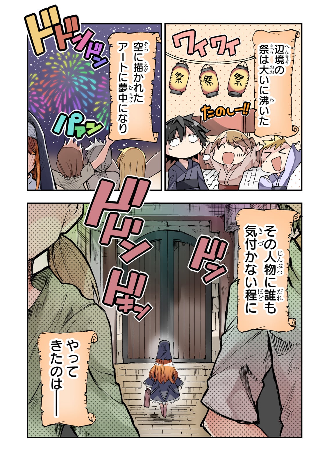 ひとりぼっちの異世界攻略 第206話 - Page 3