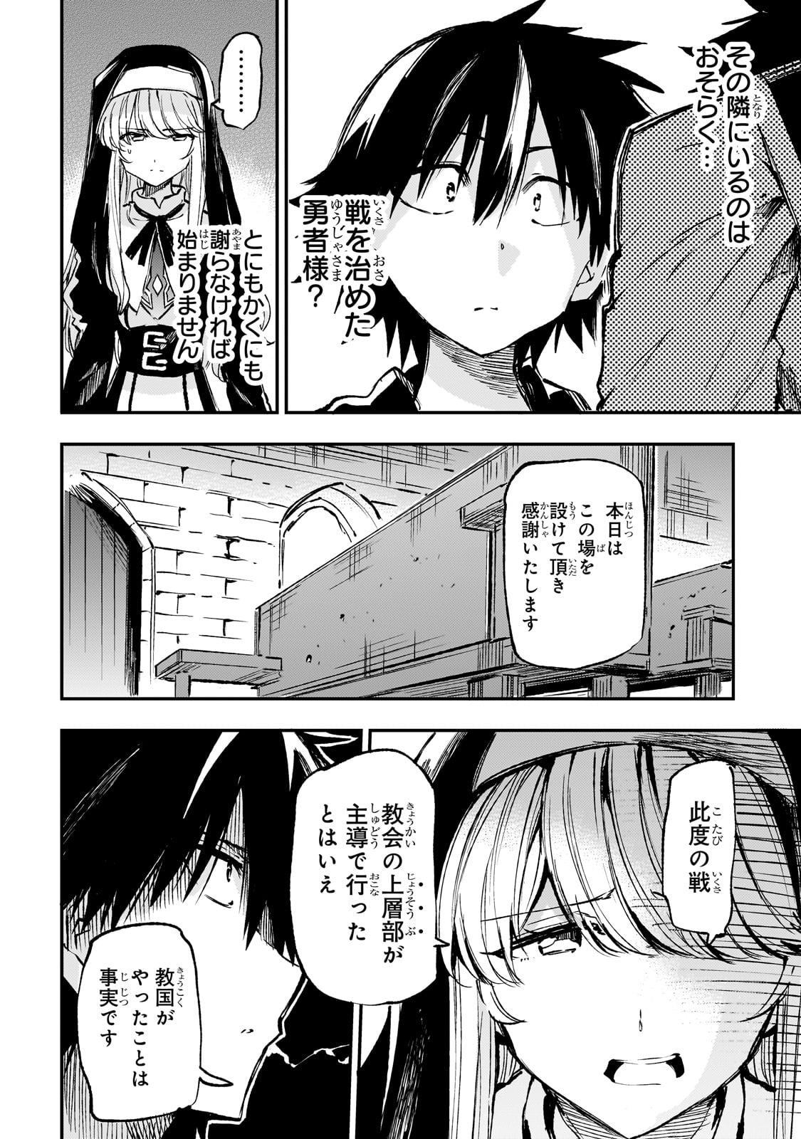 ひとりぼっちの異世界攻略 第206話 - Page 11