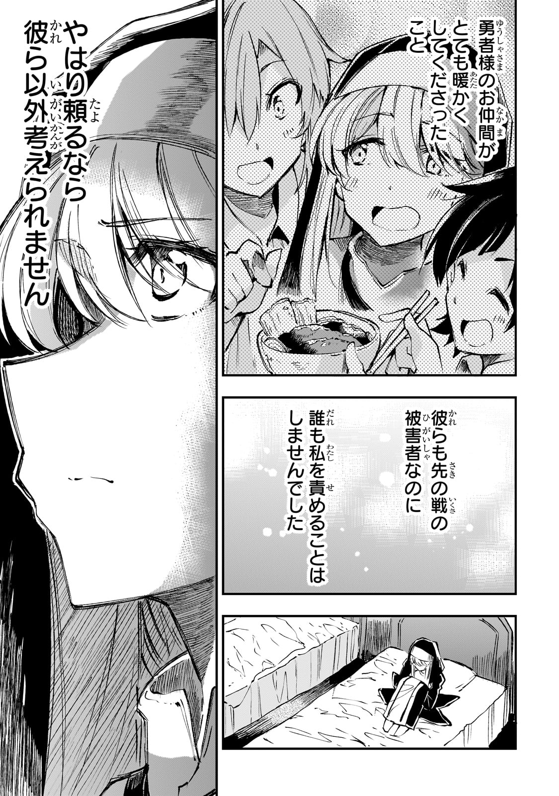 ひとりぼっちの異世界攻略 第207話 - Page 11