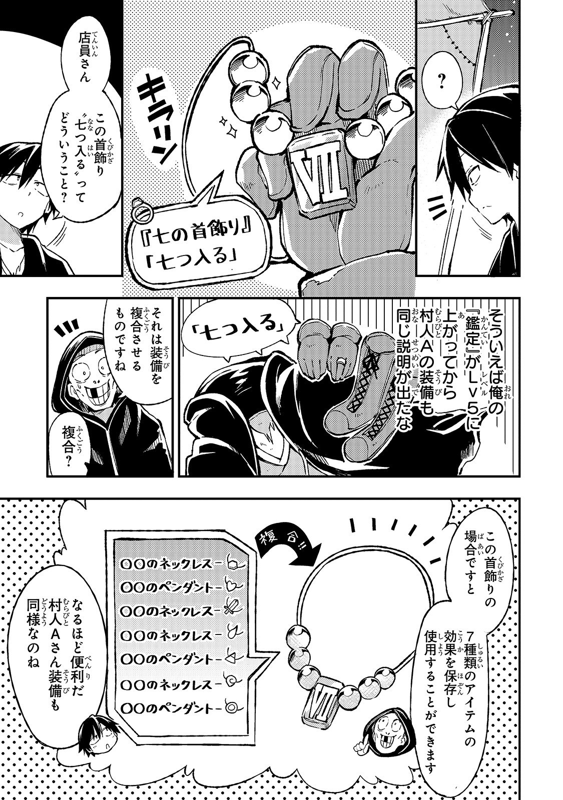 ひとりぼっちの異世界攻略 第21話 - Page 7