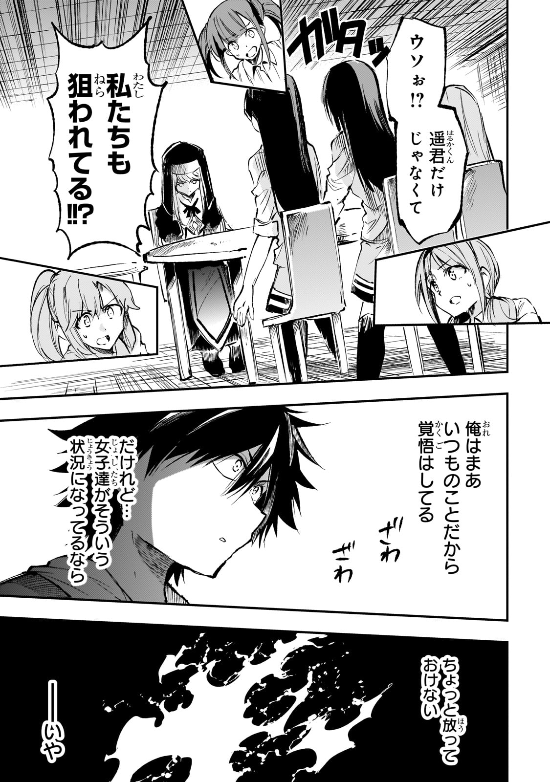 ひとりぼっちの異世界攻略 第210話 - Page 1