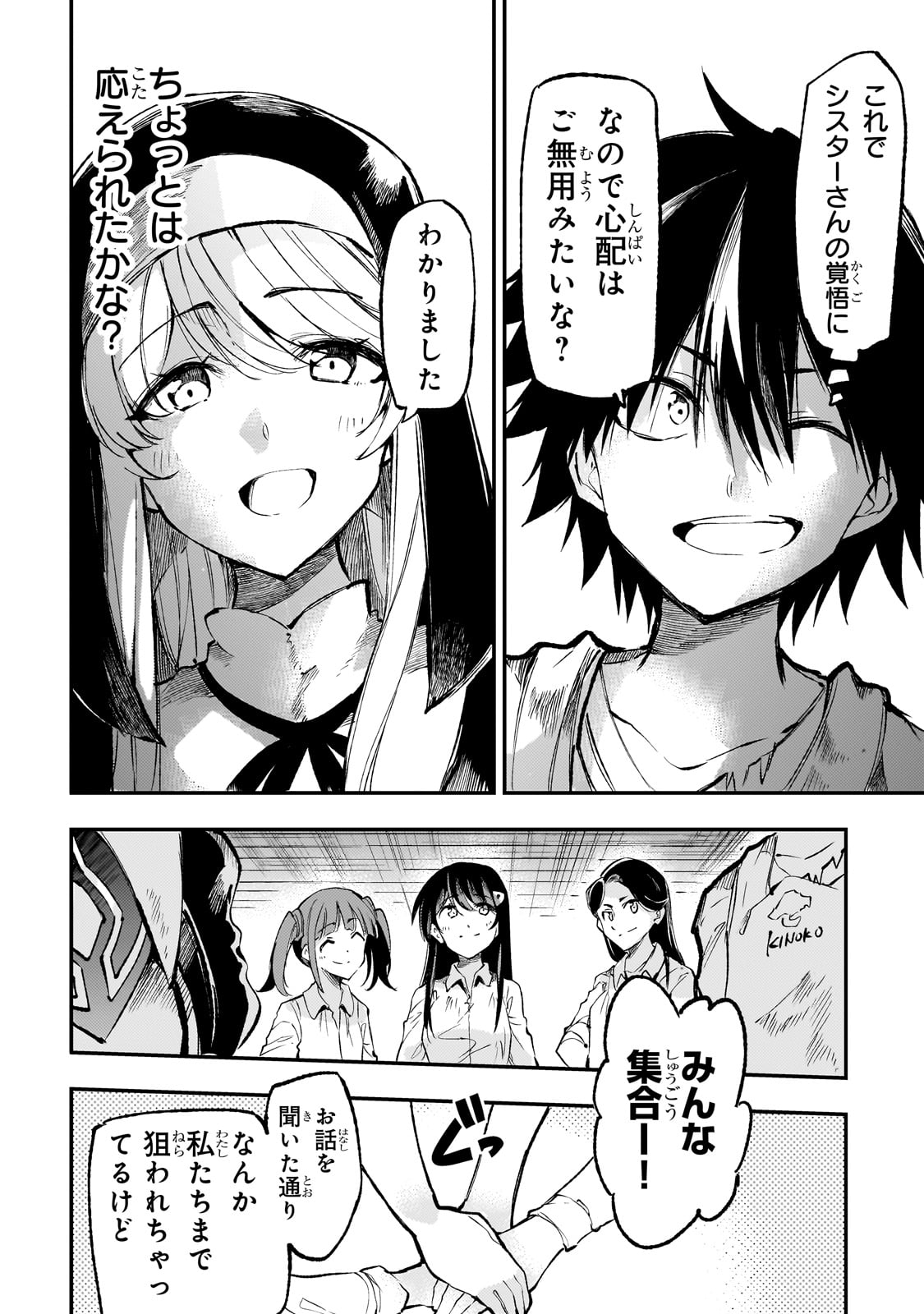 ひとりぼっちの異世界攻略 第210話 - Page 10