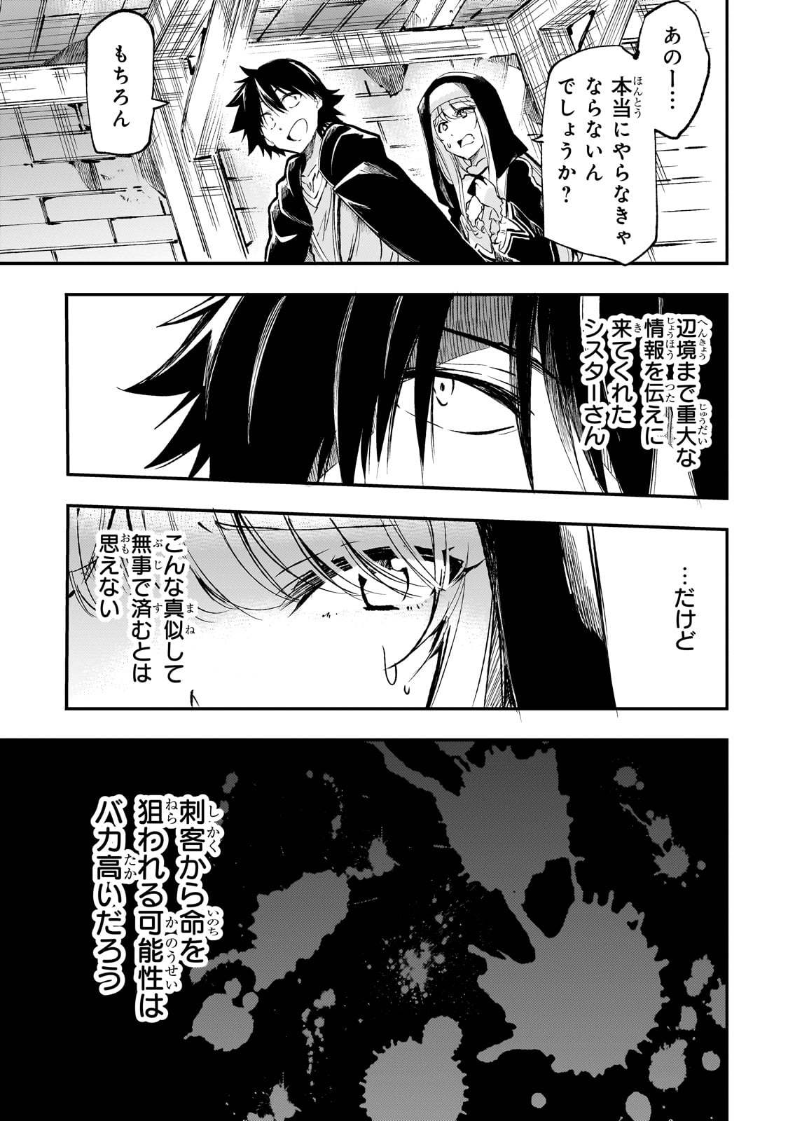 ひとりぼっちの異世界攻略 第211話 - Page 3