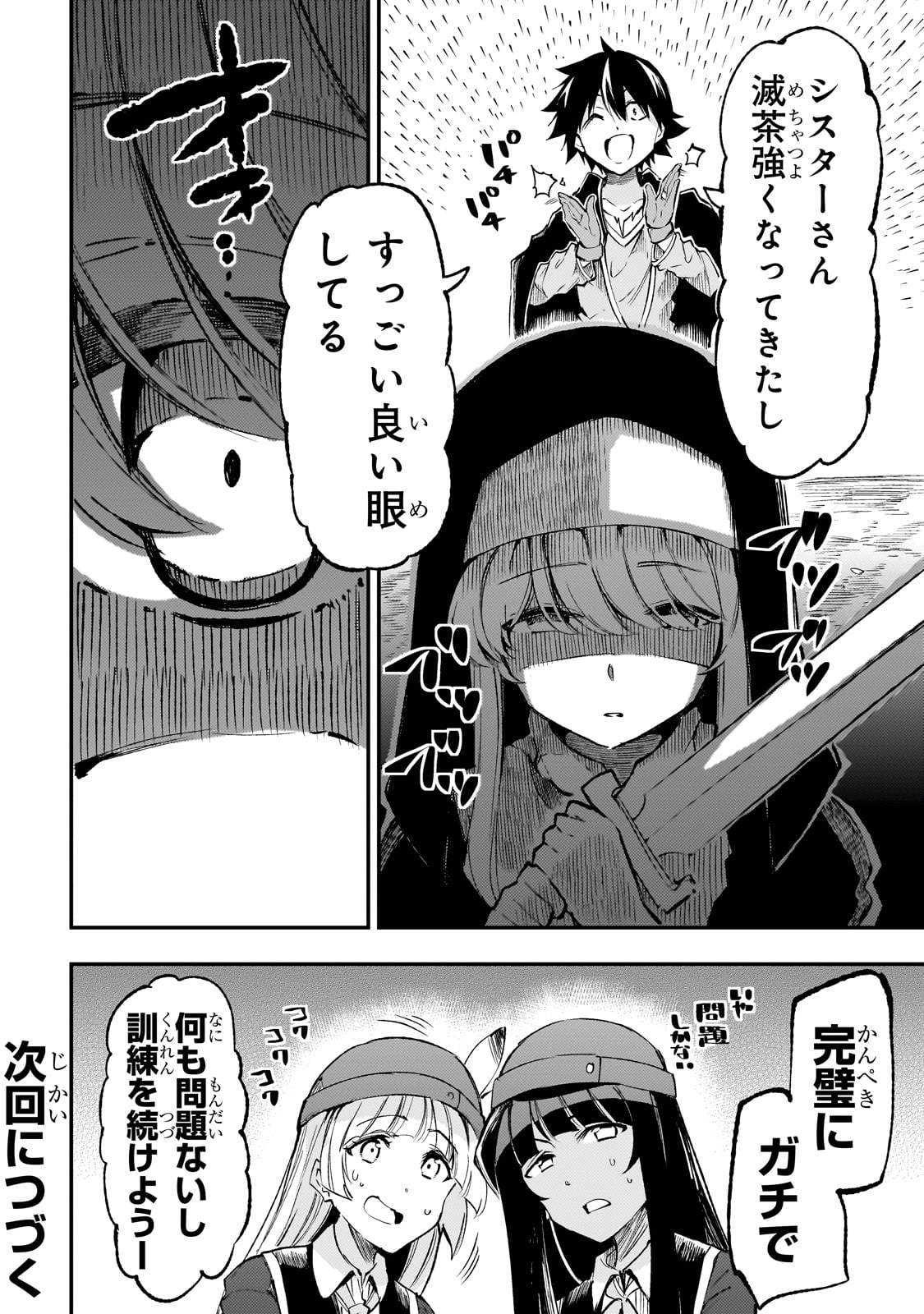 ひとりぼっちの異世界攻略 第211話 - Page 14