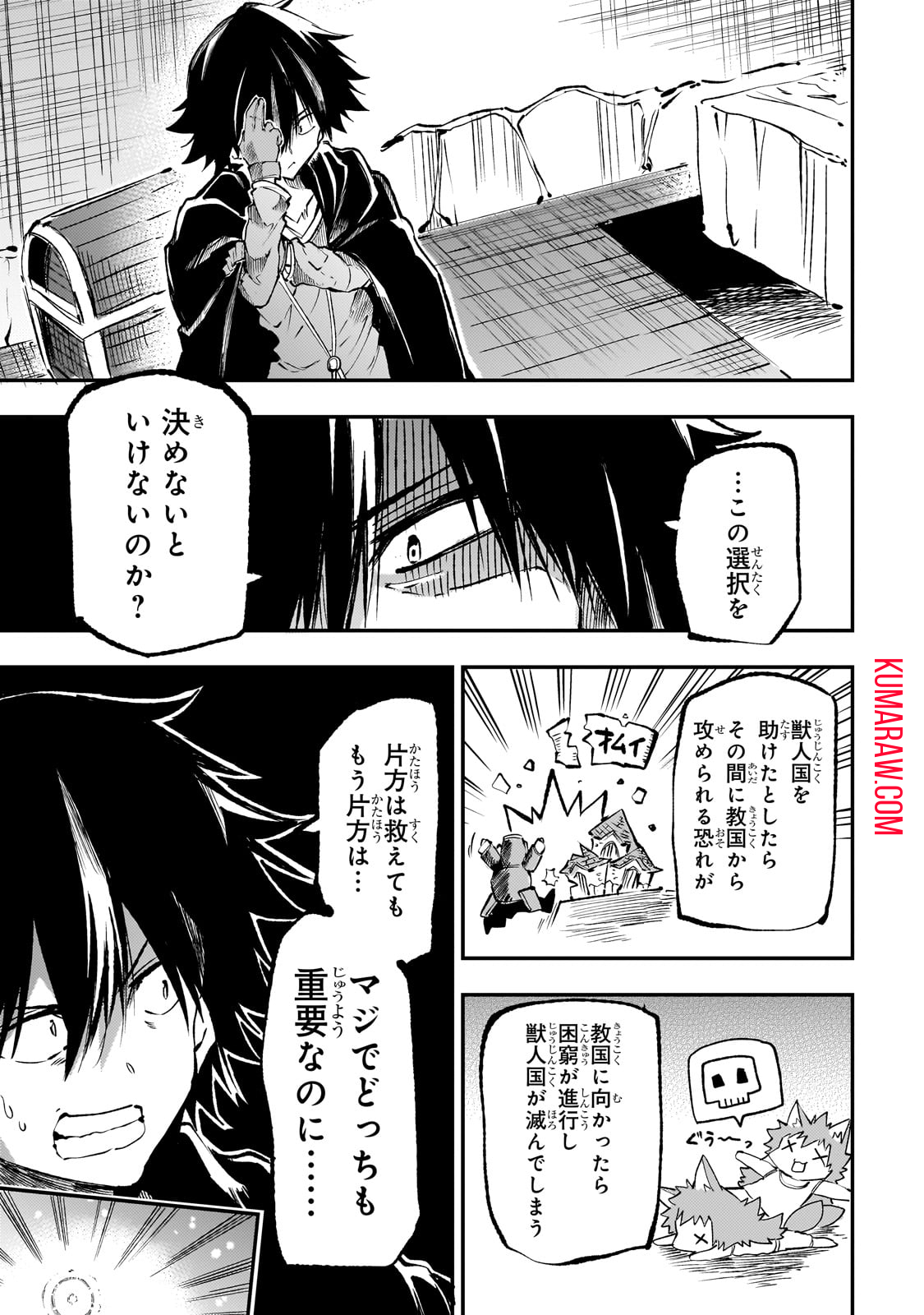 ひとりぼっちの異世界攻略 第217話 - Page 11