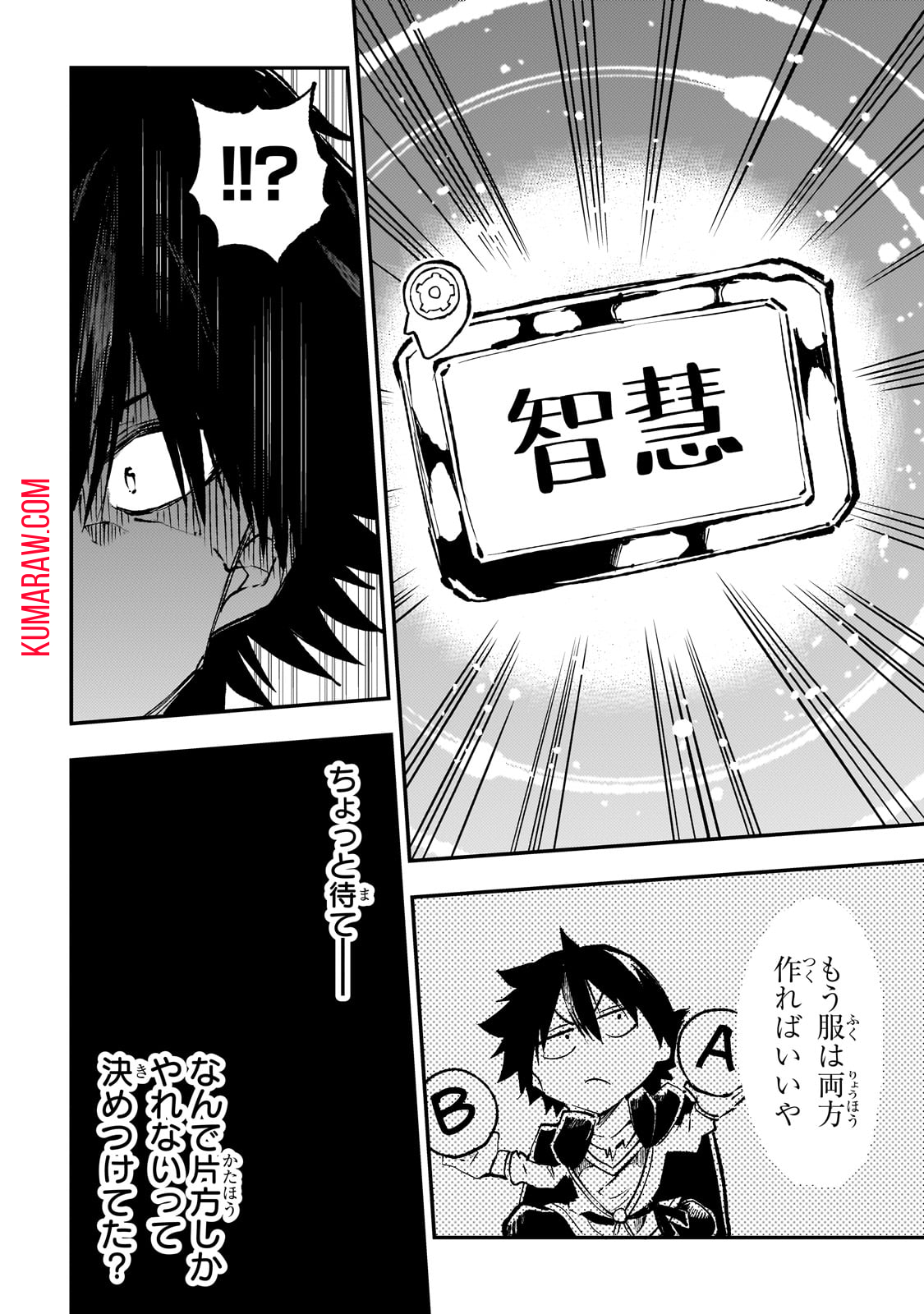 ひとりぼっちの異世界攻略 第217話 - Page 12