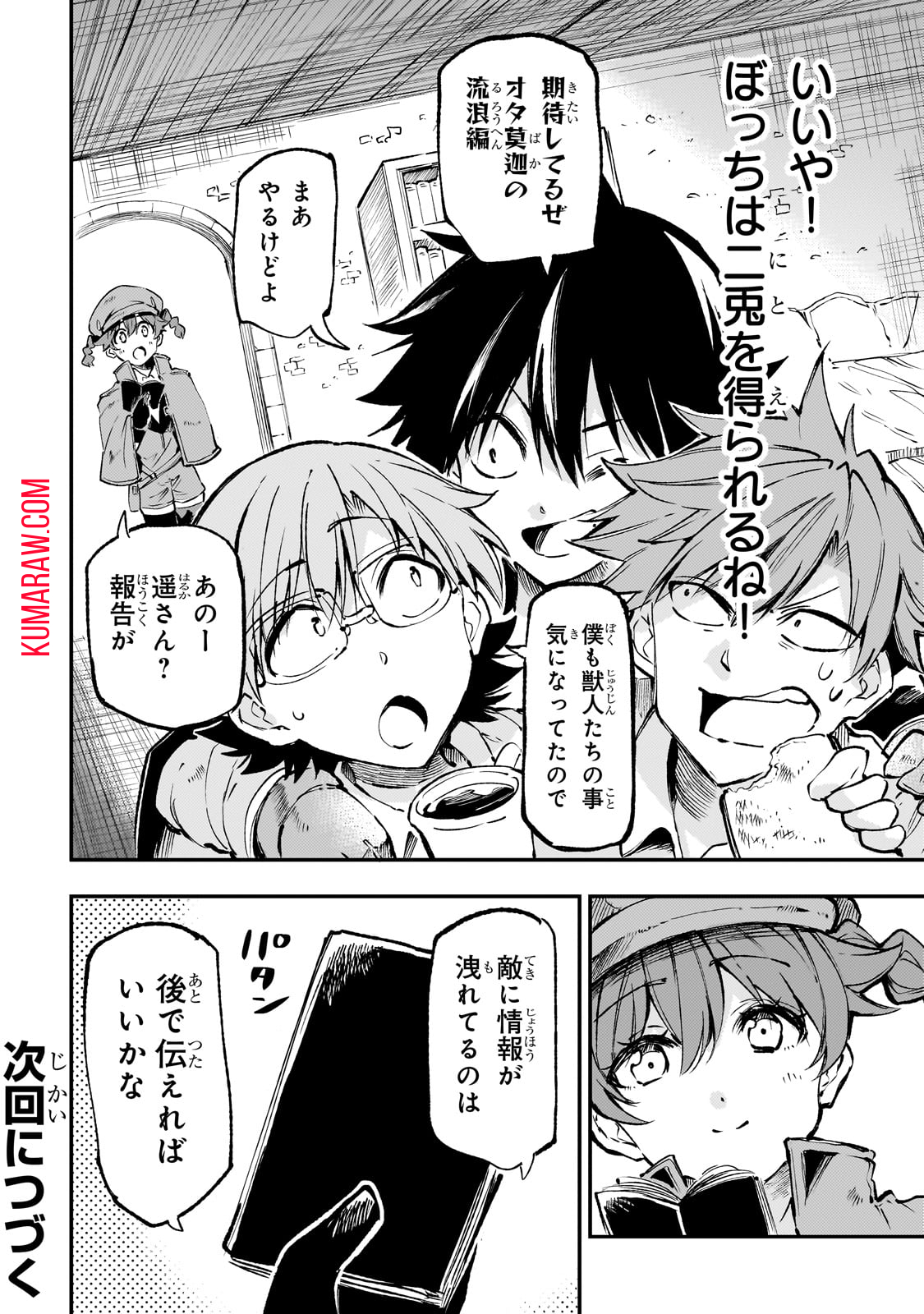 ひとりぼっちの異世界攻略 第217話 - Page 16