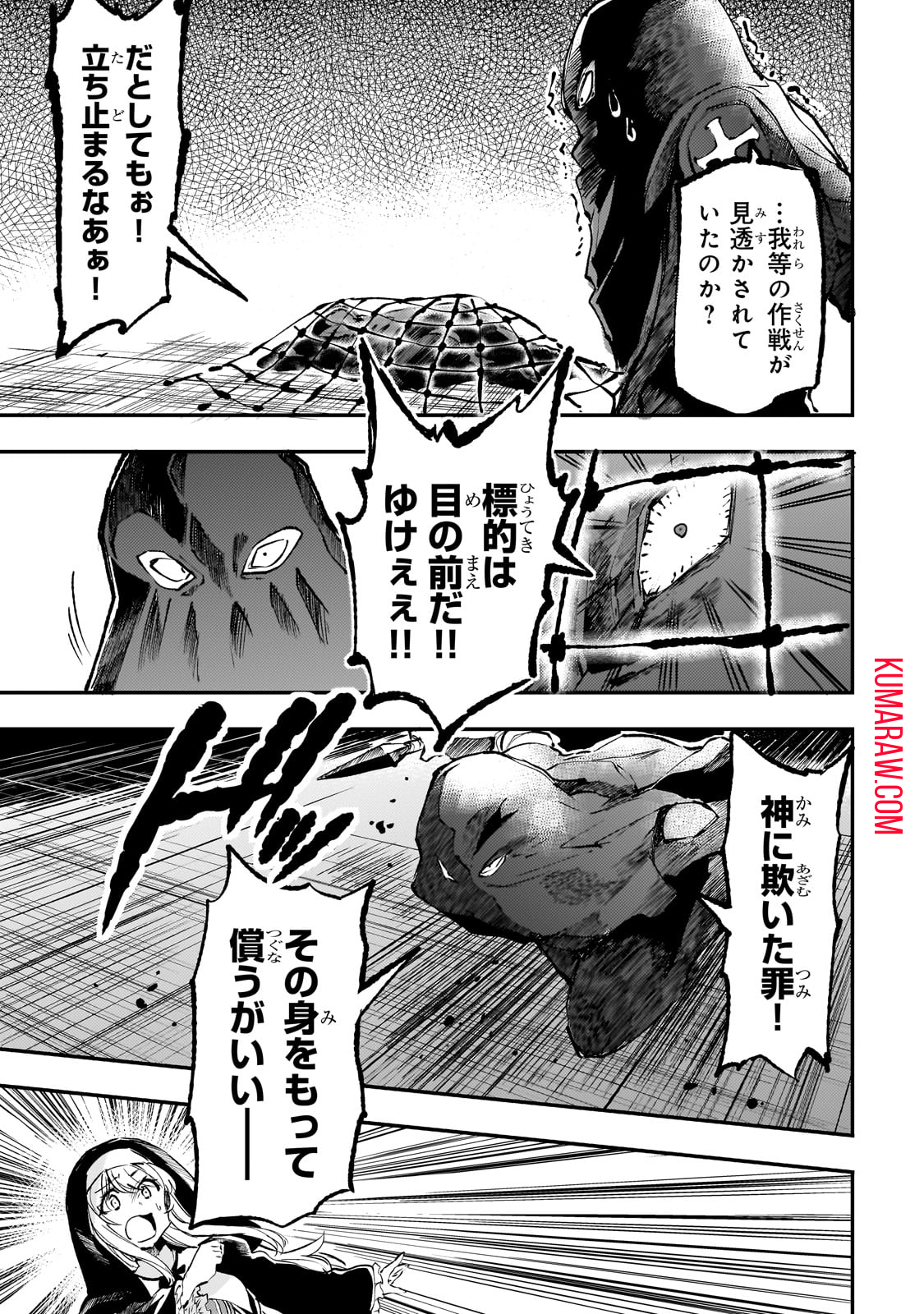 ひとりぼっちの異世界攻略 第219話 - Page 7